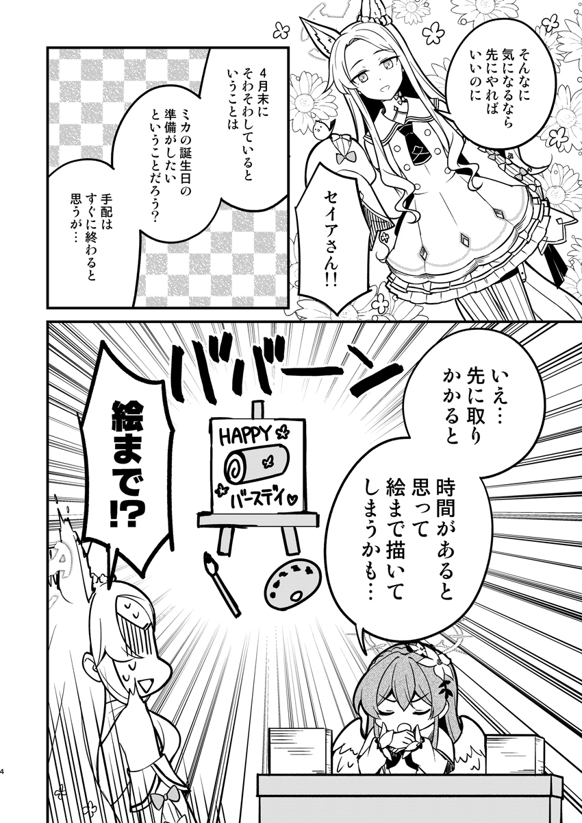 ミカさんの誕生日をお祝いしたい！ 画像3