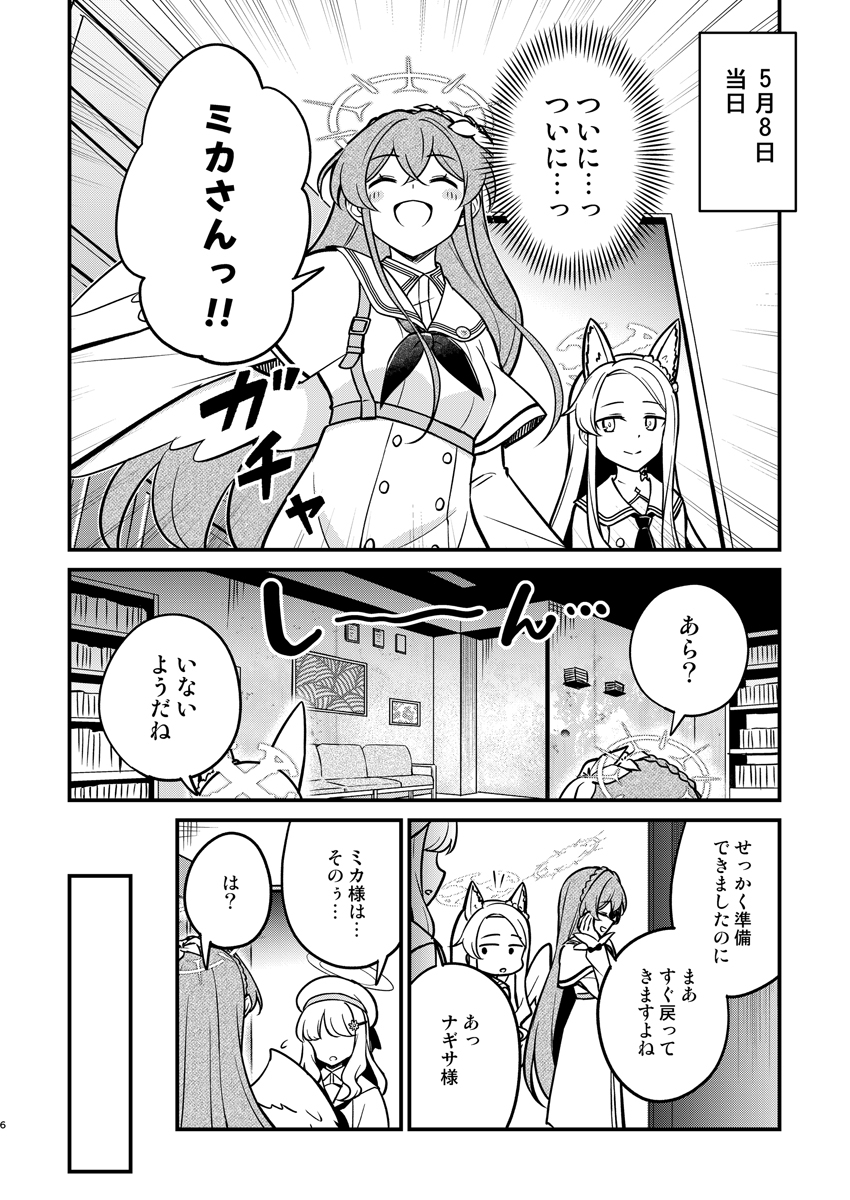 ミカさんの誕生日をお祝いしたい！ 画像5