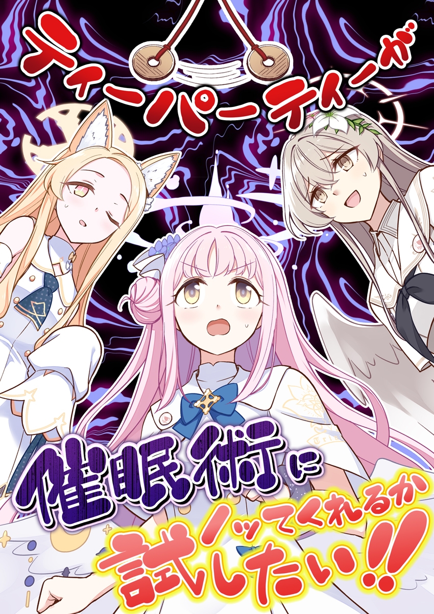 ティーパーティーが催○術にノッてくれるか試したい!! 画像1