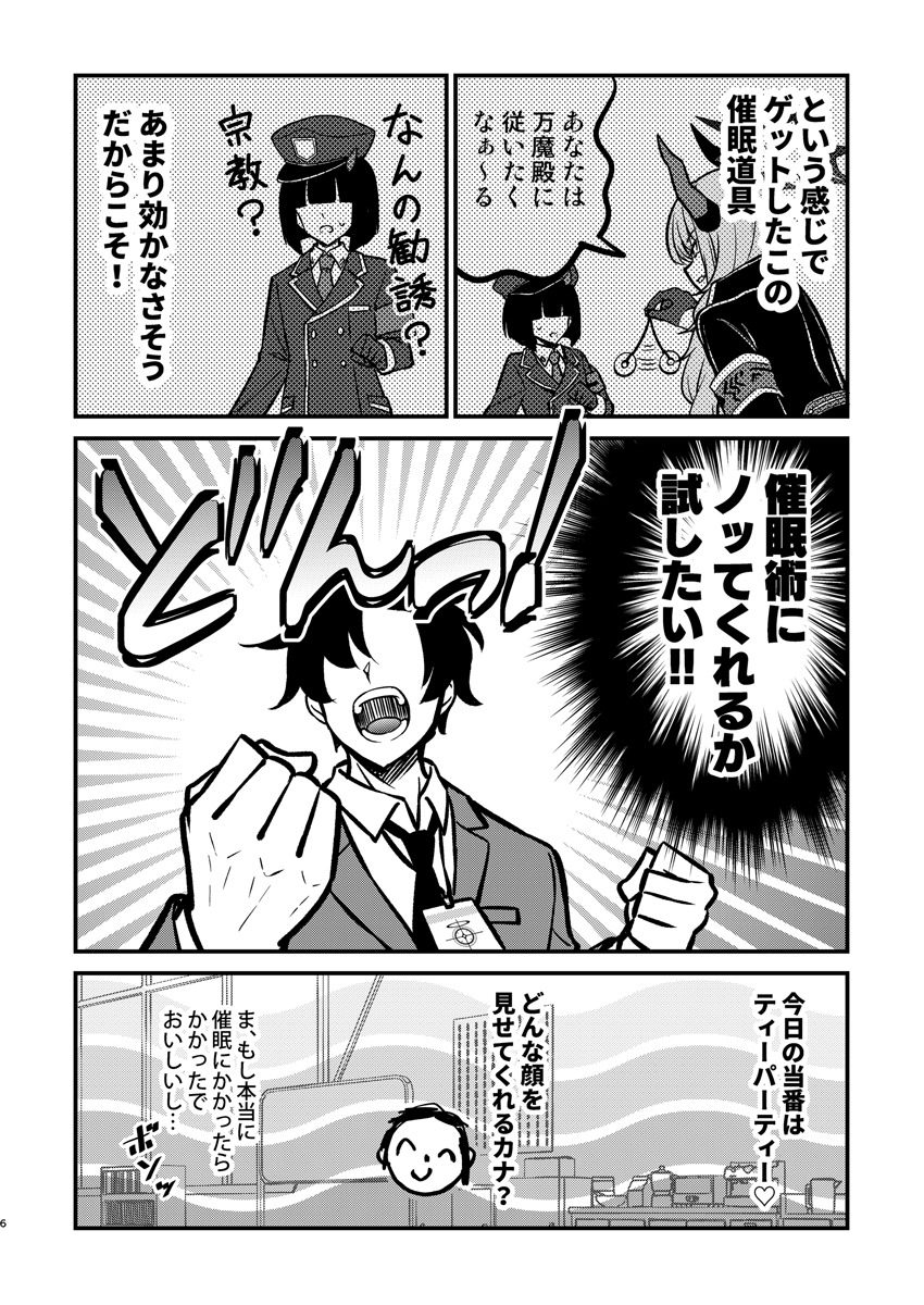 ティーパーティーが催○術にノッてくれるか試したい!! 画像5