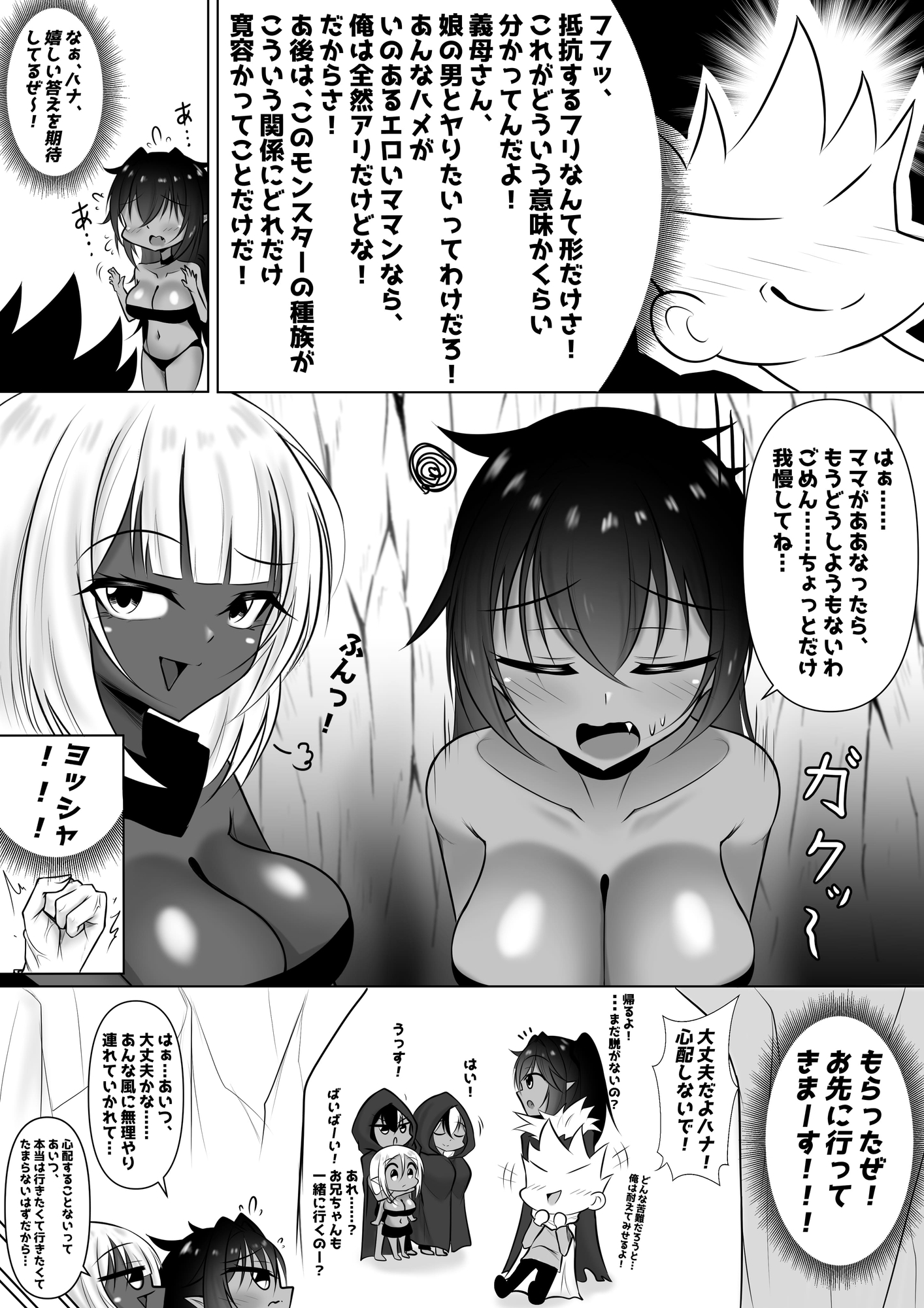 モンスターの種馬に、なってやった!3