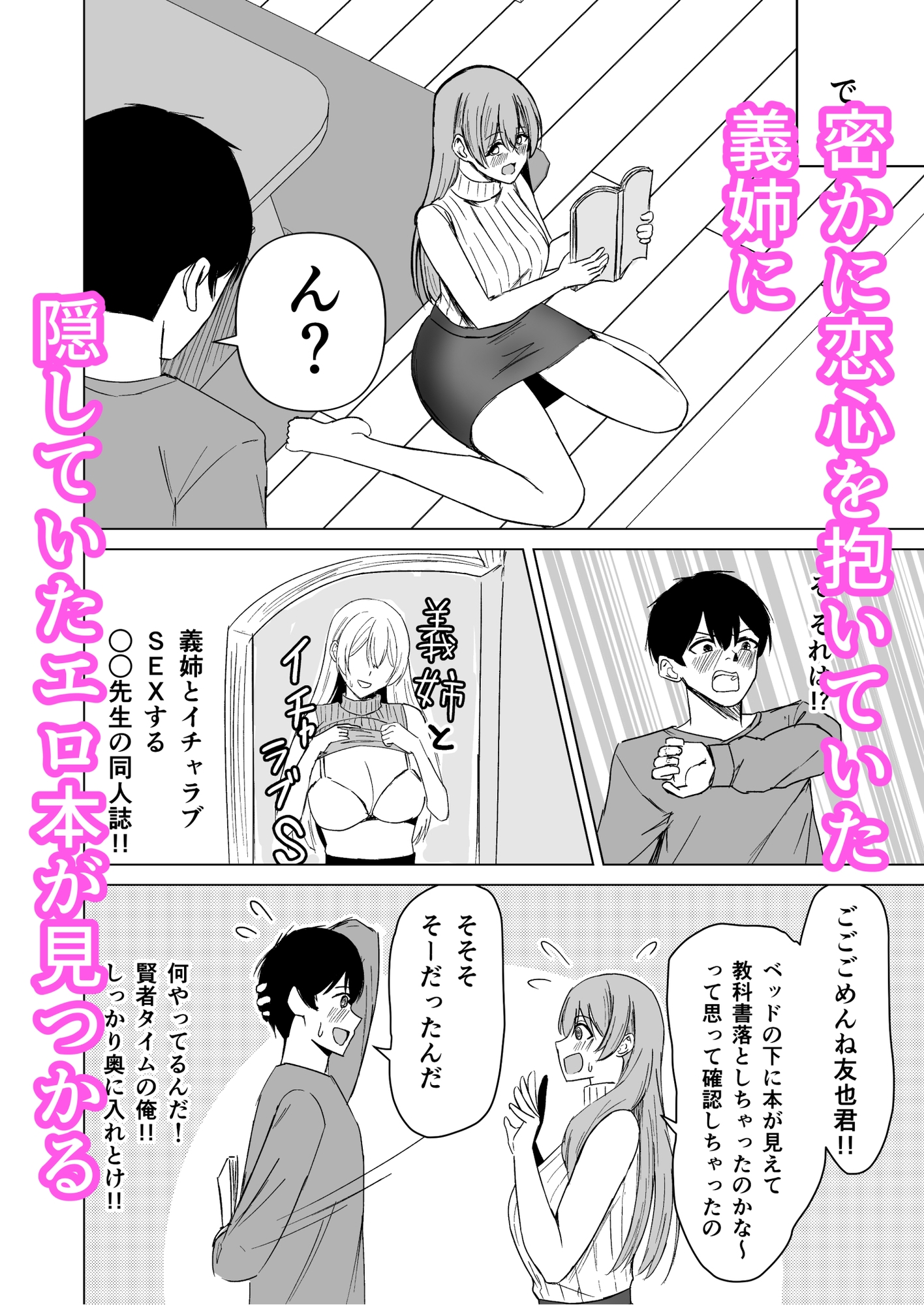 お姉ちゃんとえっちなコトしよ? 画像1