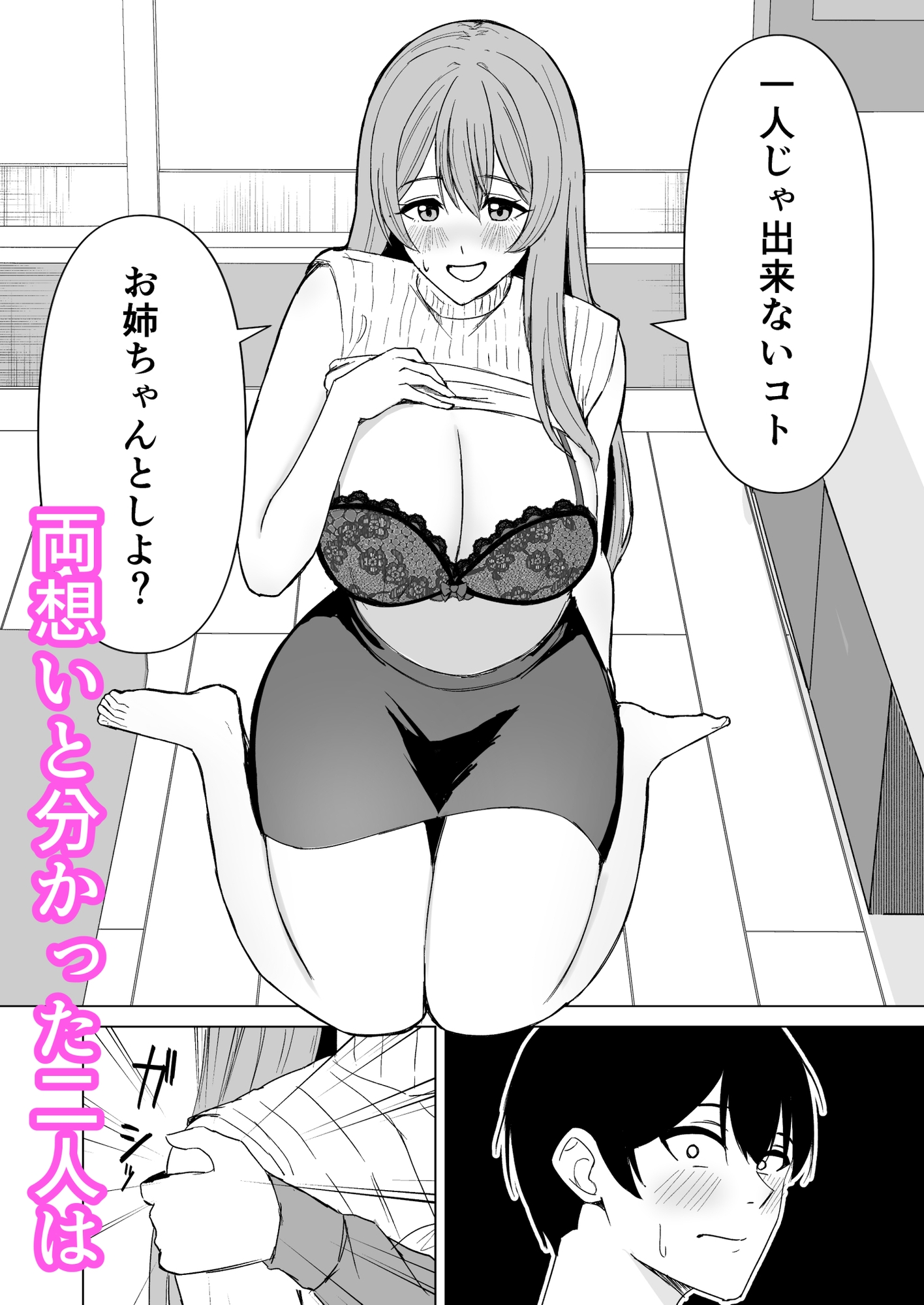 お姉ちゃんとえっちなコトしよ? 画像3