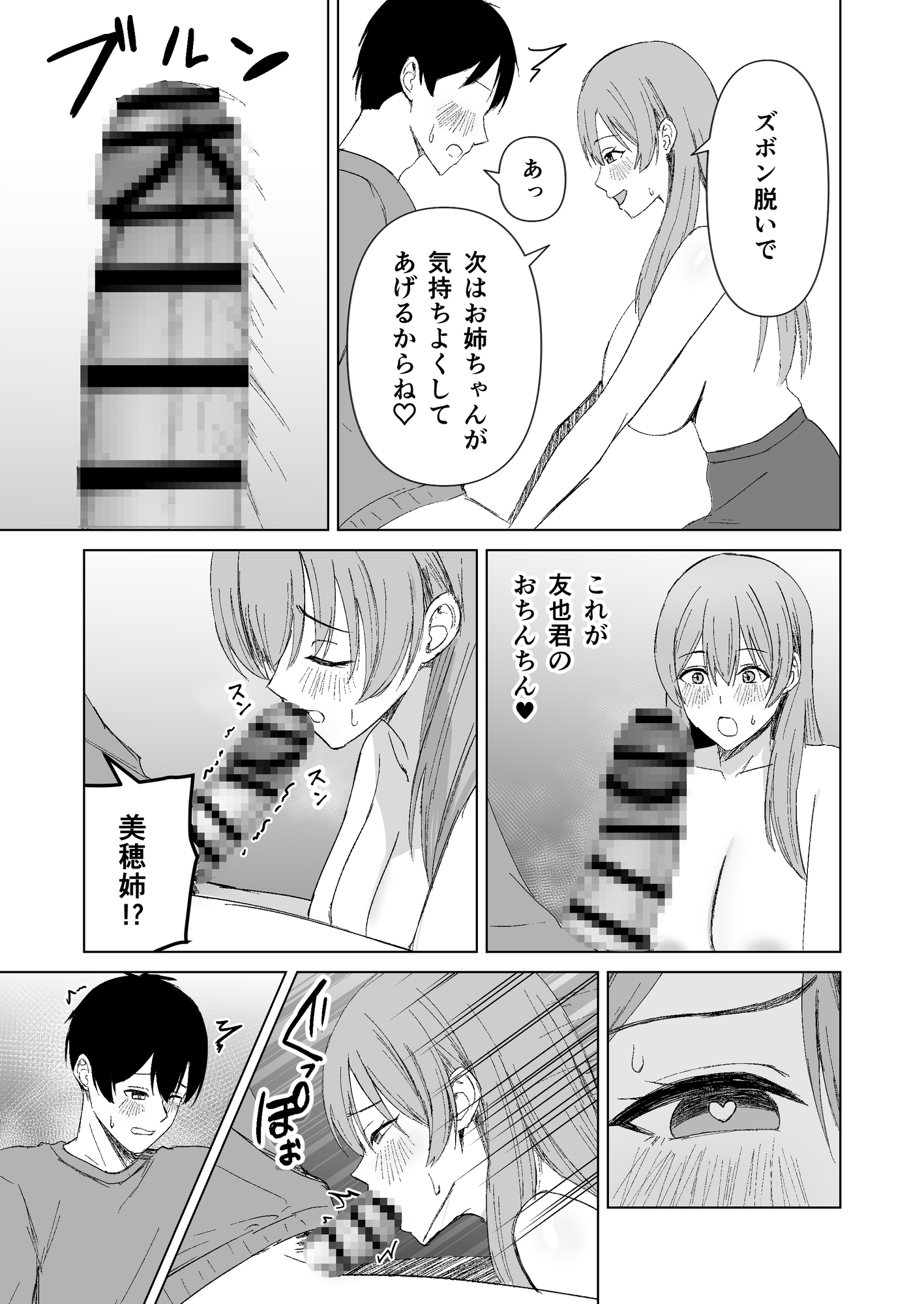 お姉ちゃんとえっちなコトしよ? 画像5