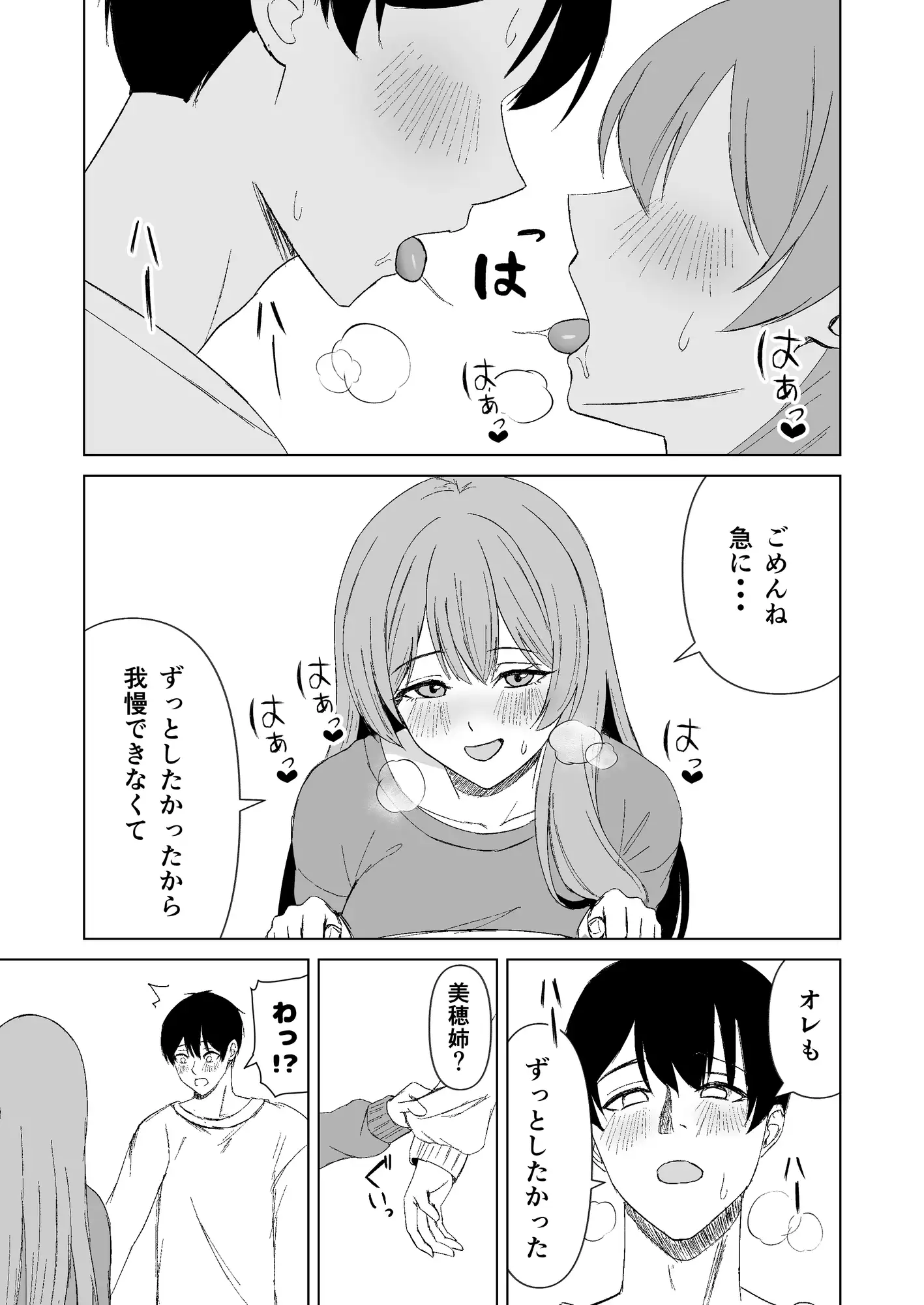 お姉ちゃんとえっちなコトしよ? サンプル画像 7