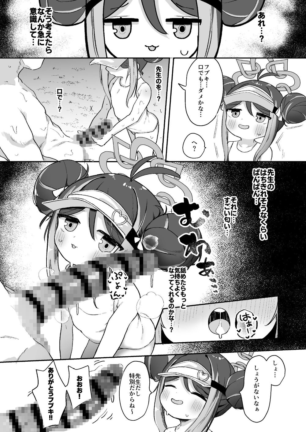 フブキと内緒のおサボり 画像1
