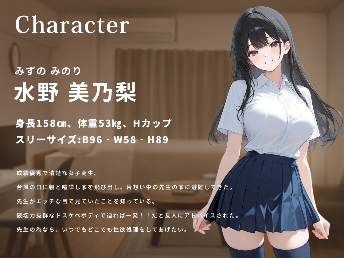 家出した濡れ透け女子高生と一線を超えて乱れ狂った台風の夜【バイノーラル/巨乳/処女】
