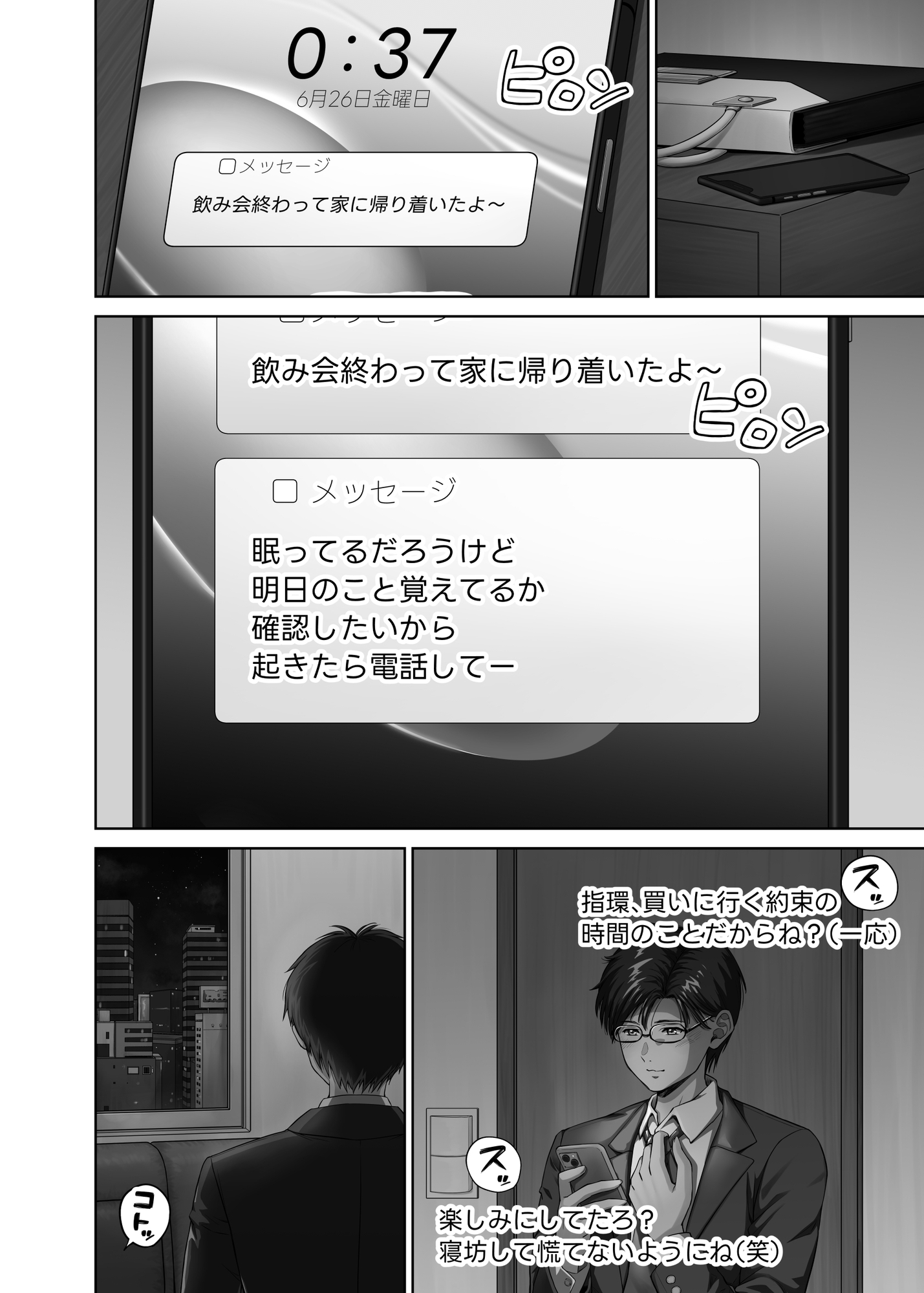 幼馴染みの姿に我慢できなくなったオレは・・・2 画像4