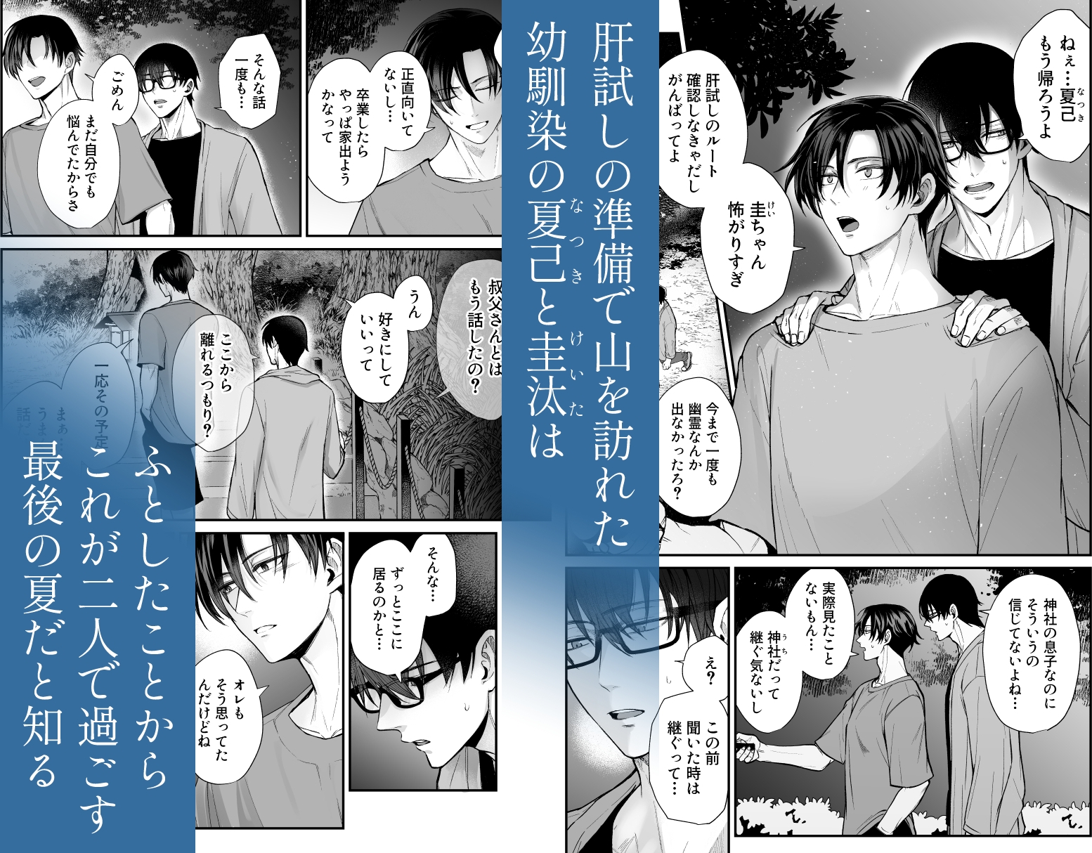 お祓いなんて出来ません!~幼馴染が呪われたので身体で受けとめました~ 画像1