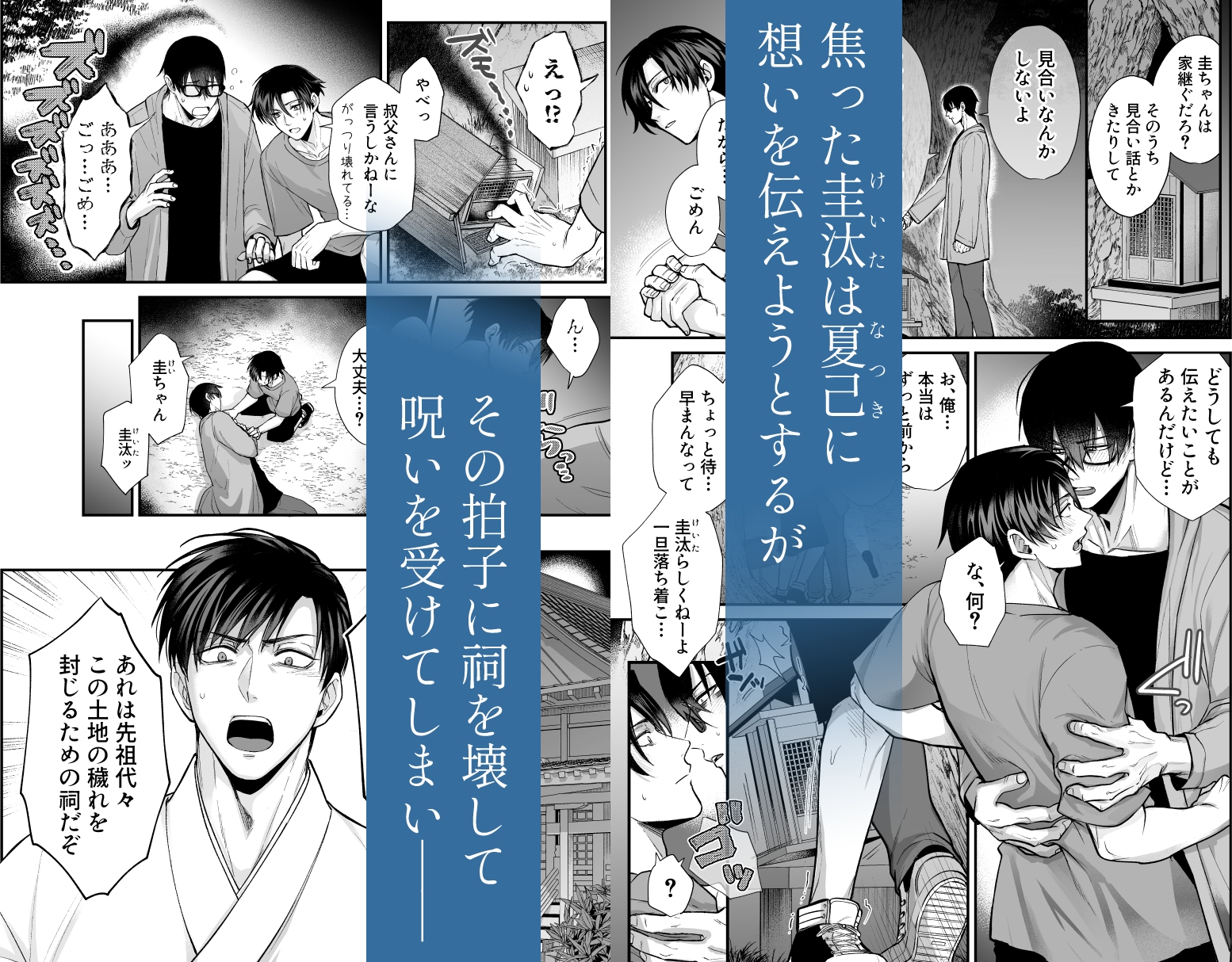 お祓いなんて出来ません!~幼馴染が呪われたので身体で受けとめました~ 画像2