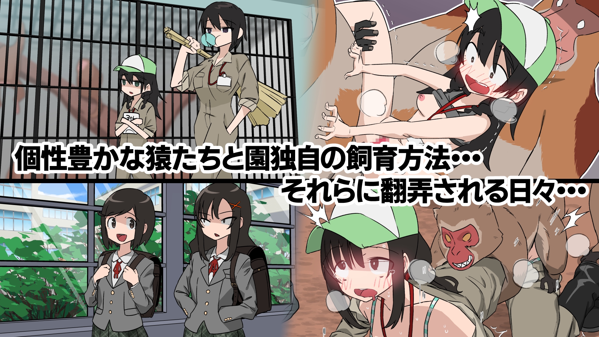 さるすべりモンキーランドの日常 画像3