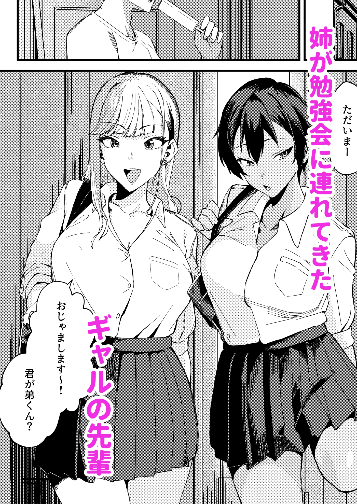 ギャルはチンポに逆らえない-2