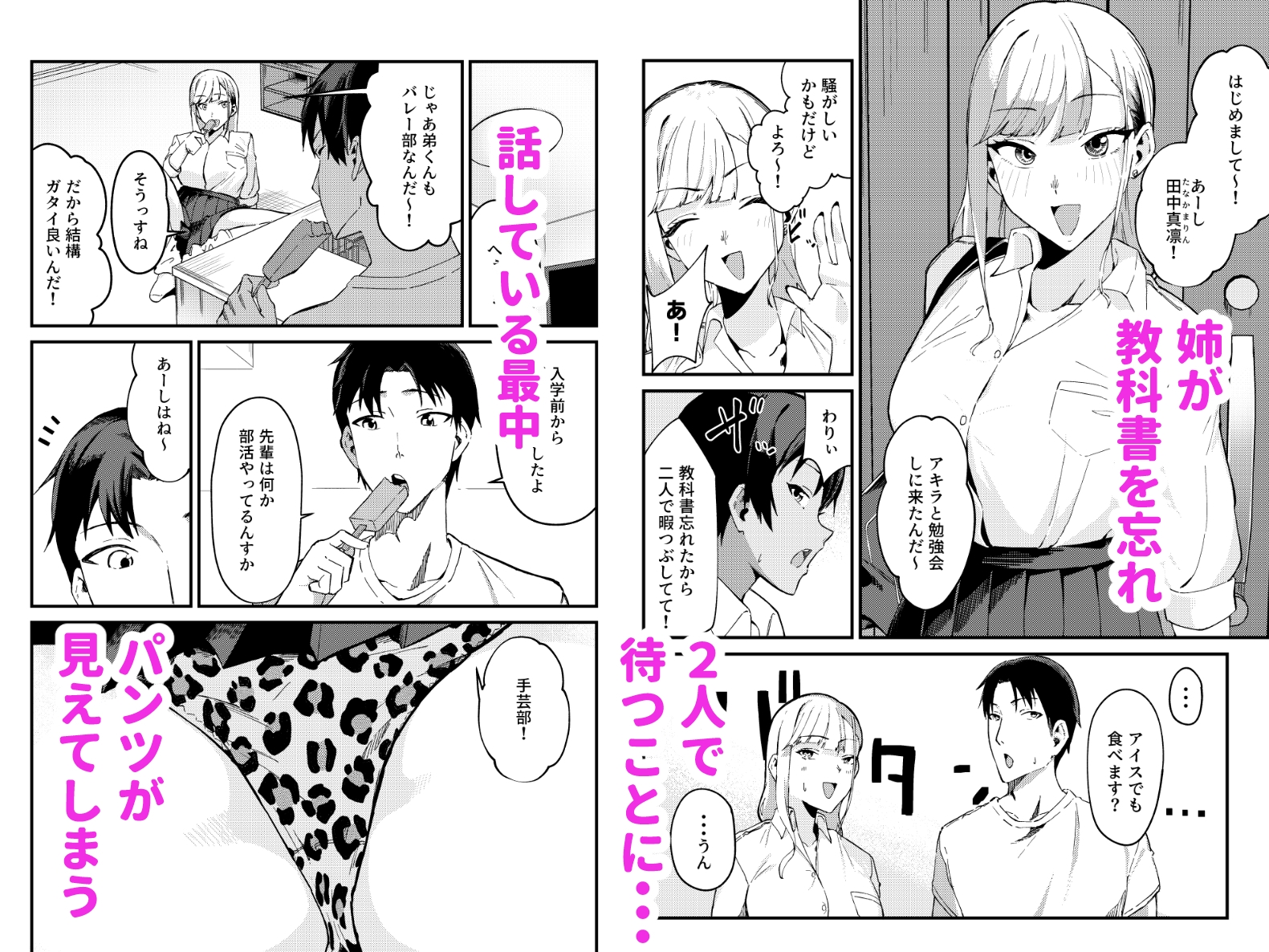 ギャルはチンポに逆らえない-3