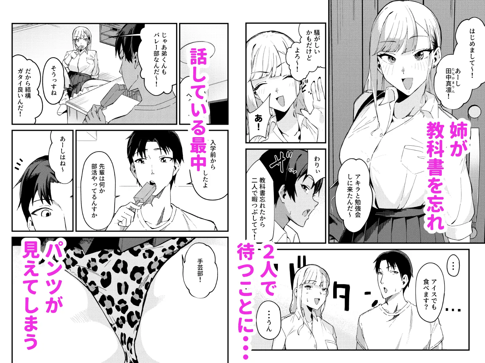 ギャルはチンポに逆らえない サンプル画像 2