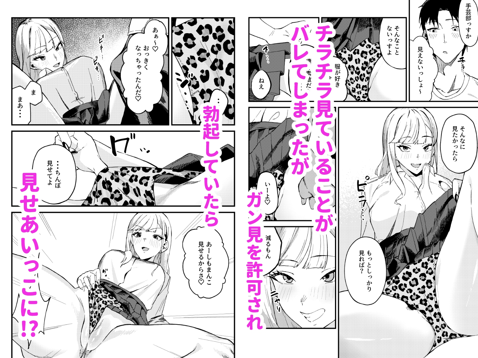 ギャルはチンポに逆らえない-4