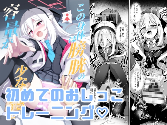 この身体は膀胱の容量が少なすぎです!!