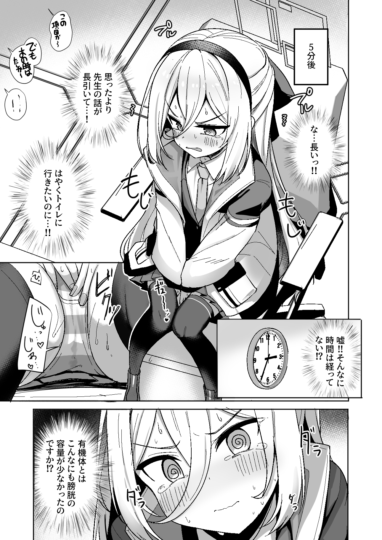 この身体は膀胱の容量が少なすぎです!! 画像3