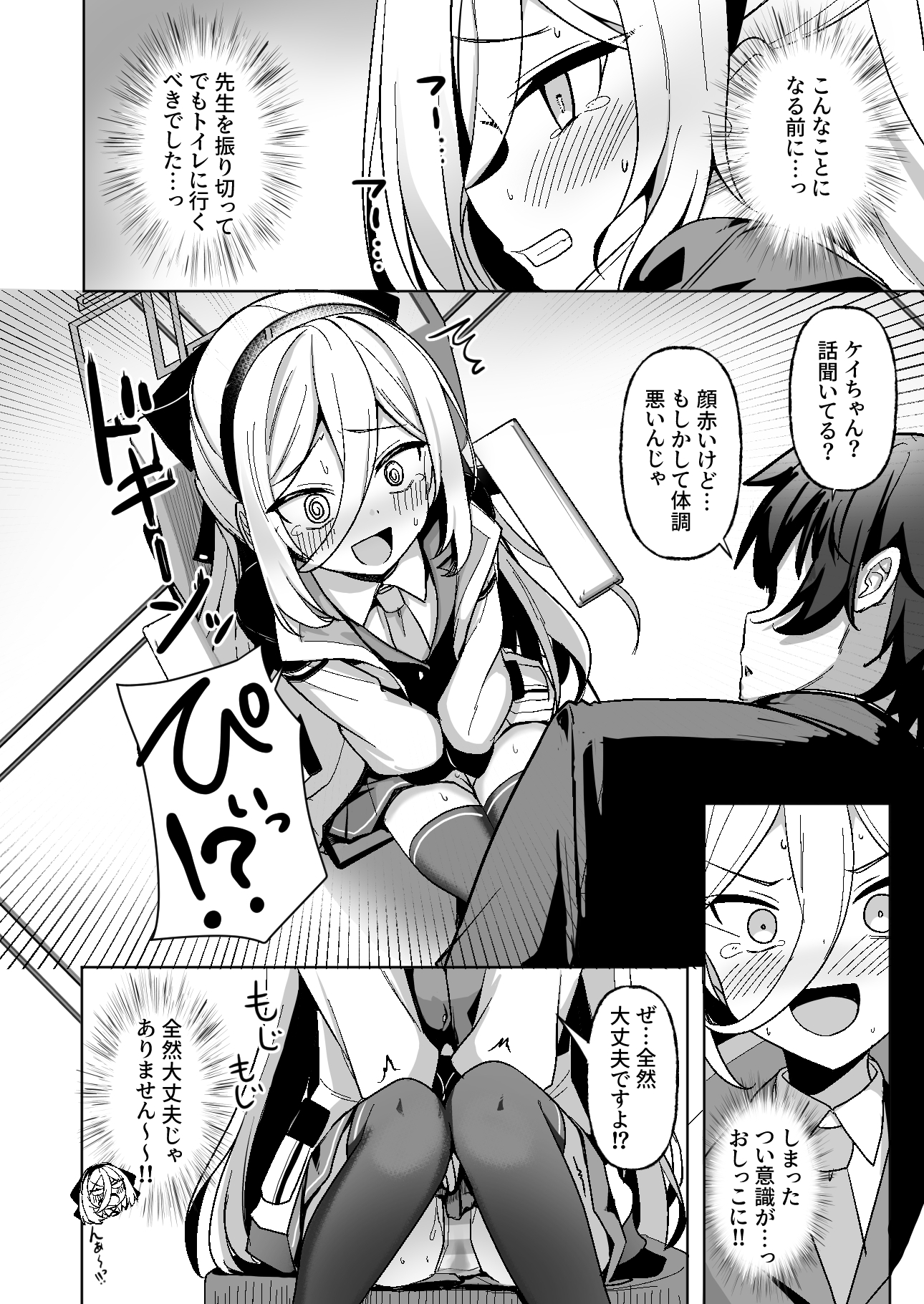 この身体は膀胱の容量が少なすぎです!! 画像4