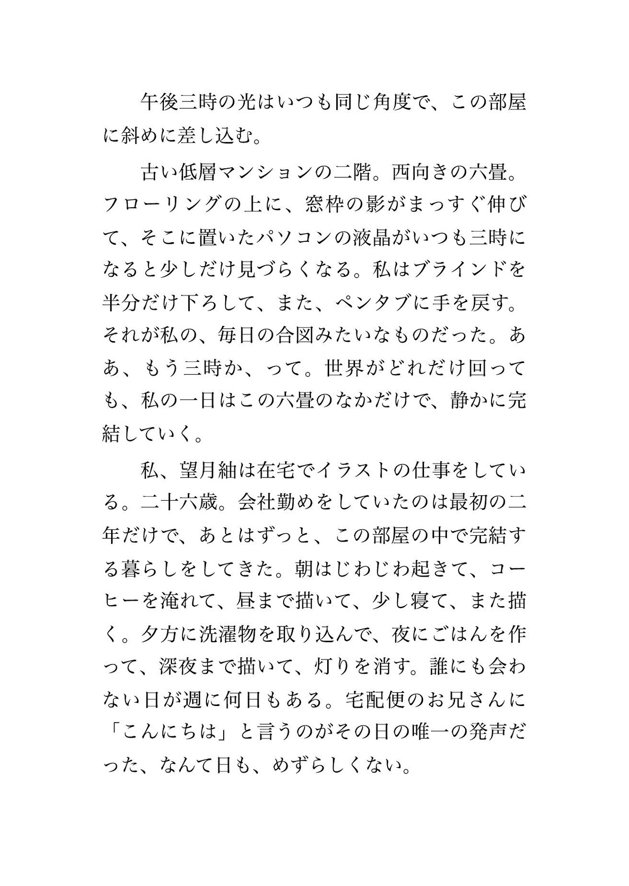 向かいの部屋で半年間も張り込んでいた刑事に事件が終わっても『君から目を離せない』と隠れ家に囲われて毎晩孕まされ続けている話