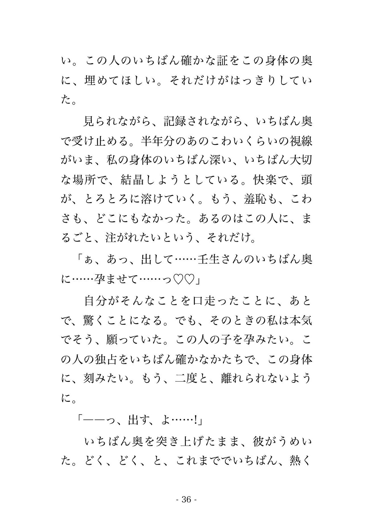 向かいの部屋で半年間も張り込んでいた刑事に事件が終わっても『君から目を離せない』と隠れ家に囲われて毎晩孕まされ続けている話