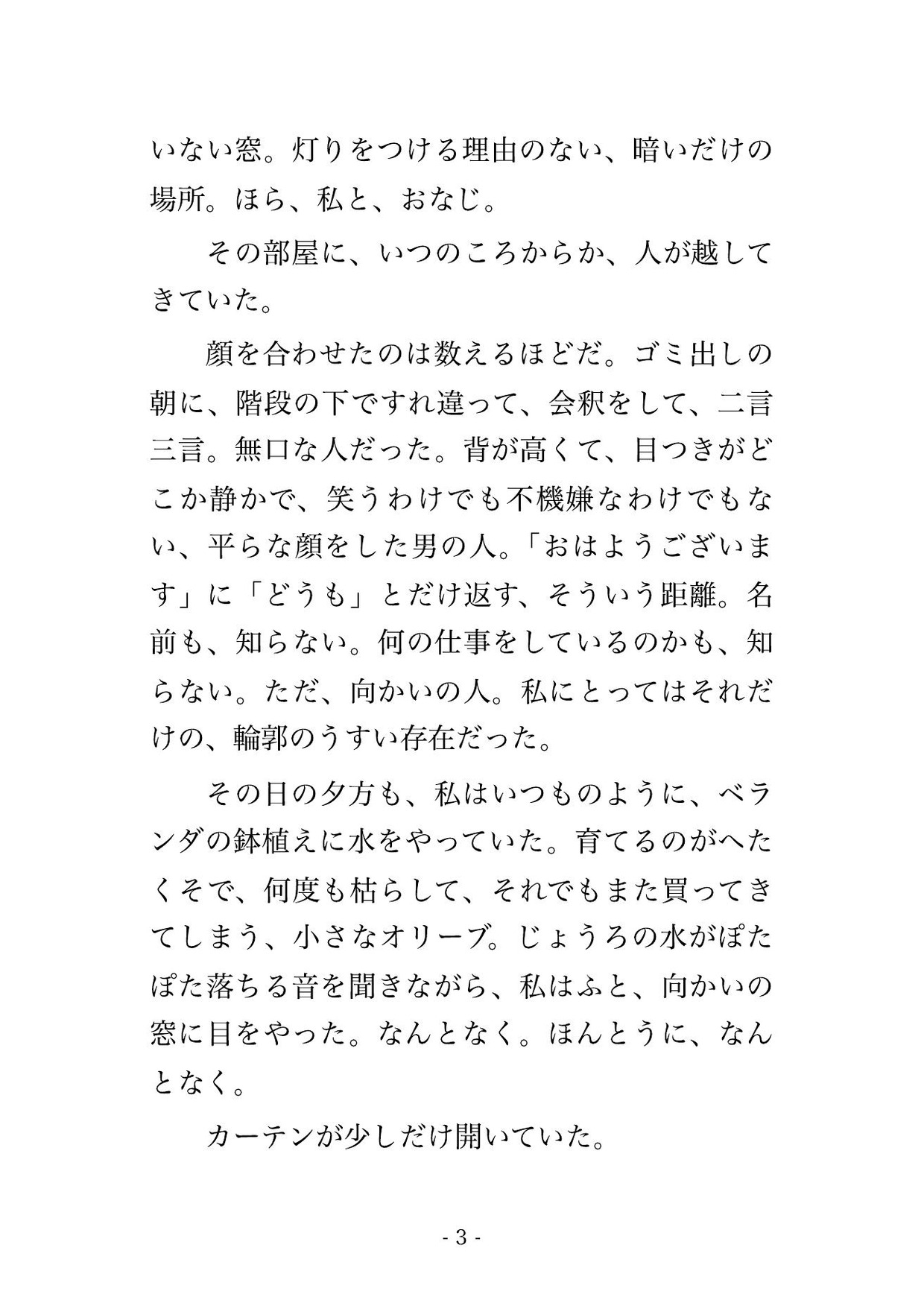向かいの部屋で半年間も張り込んでいた刑事に事件が終わっても『君から目を離せない』と隠れ家に囲われて毎晩孕まされ続けている話