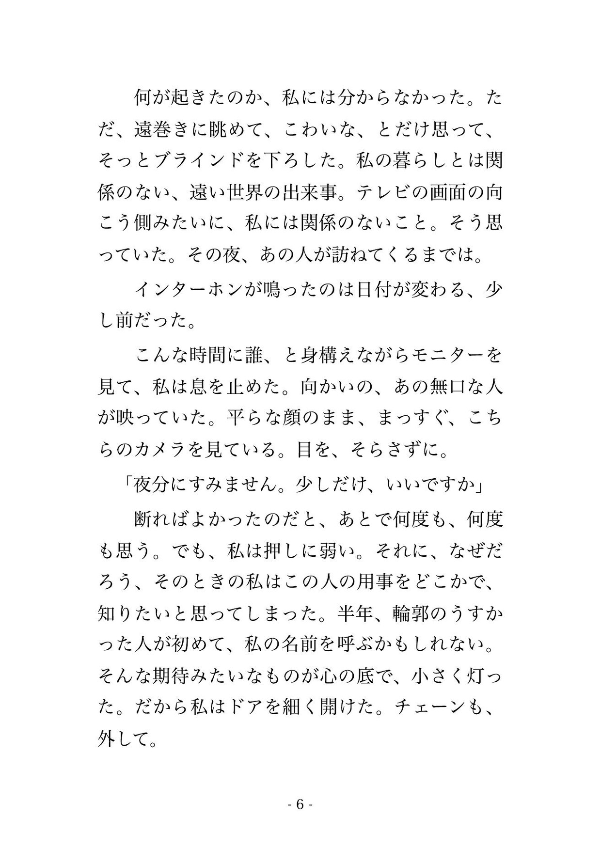 向かいの部屋で半年間も張り込んでいた刑事に事件が終わっても『君から目を離せない』と隠れ家に囲われて毎晩孕まされ続けている話