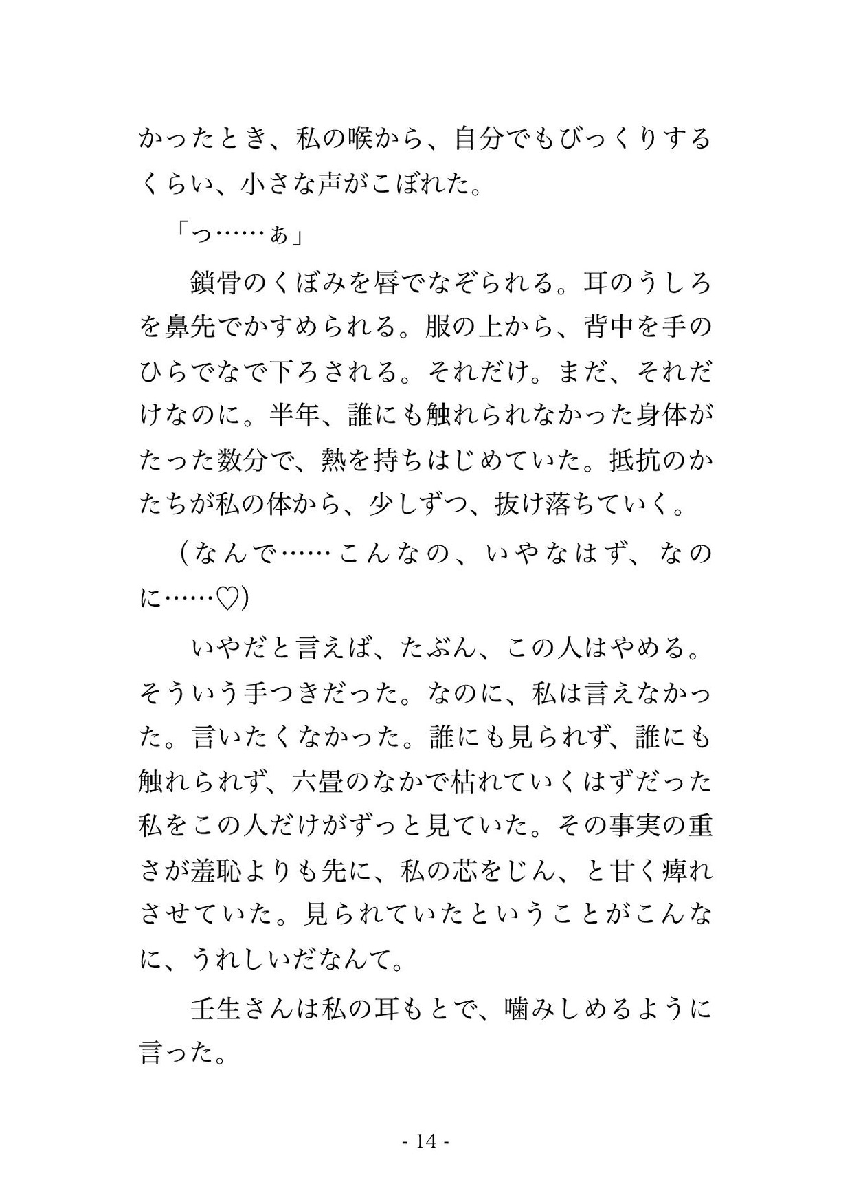 向かいの部屋で半年間も張り込んでいた刑事に事件が終わっても『君から目を離せない』と隠れ家に囲われて毎晩孕まされ続けている話