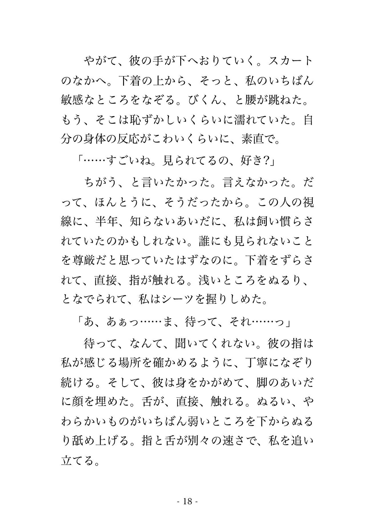 向かいの部屋で半年間も張り込んでいた刑事に事件が終わっても『君から目を離せない』と隠れ家に囲われて毎晩孕まされ続けている話