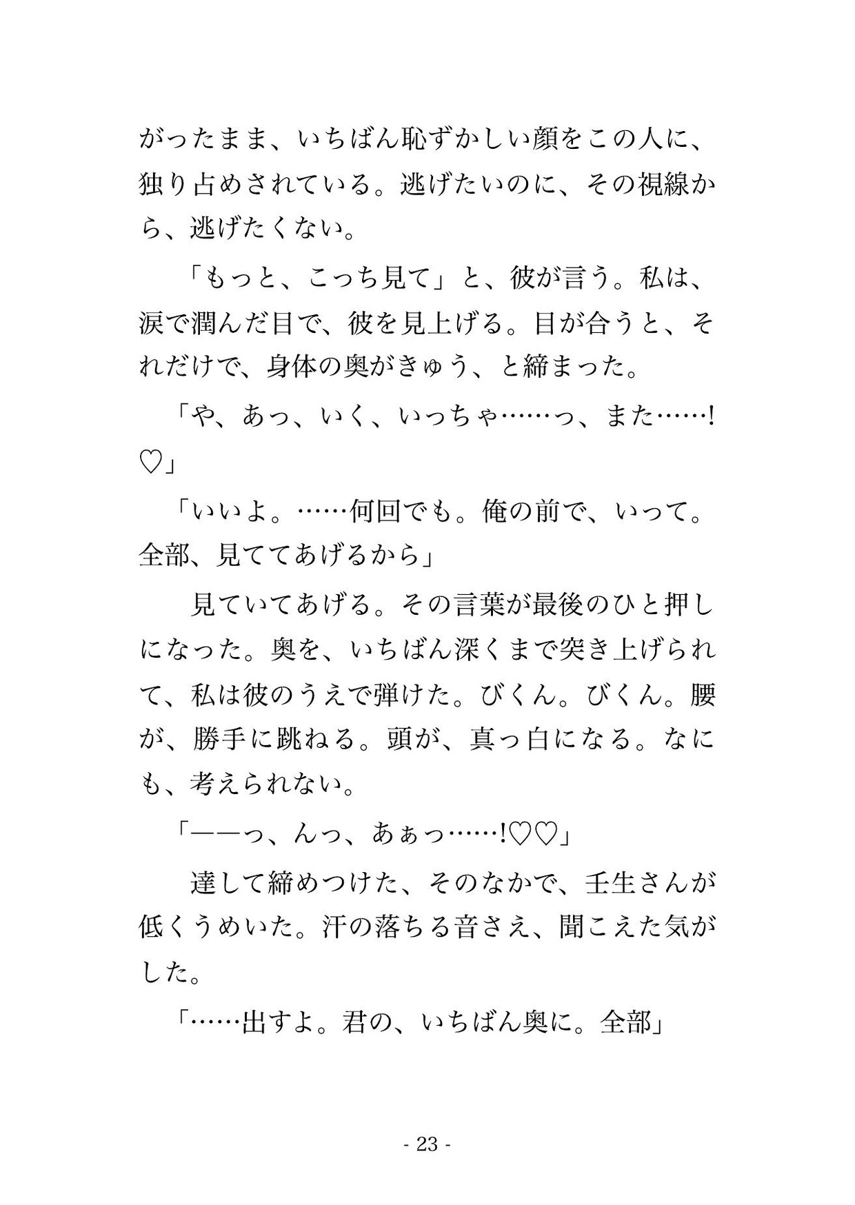 向かいの部屋で半年間も張り込んでいた刑事に事件が終わっても『君から目を離せない』と隠れ家に囲われて毎晩孕まされ続けている話