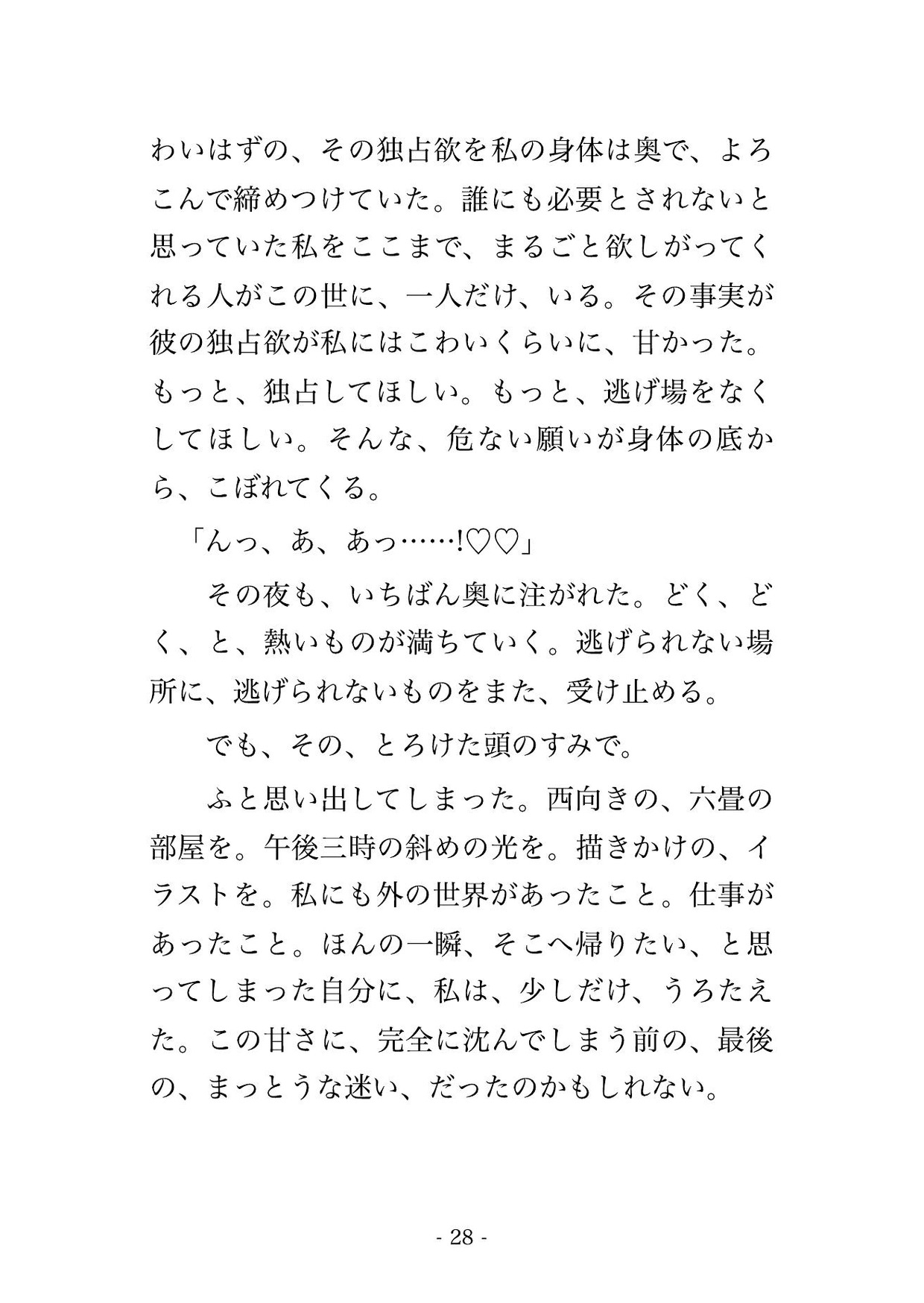 向かいの部屋で半年間も張り込んでいた刑事に事件が終わっても『君から目を離せない』と隠れ家に囲われて毎晩孕まされ続けている話