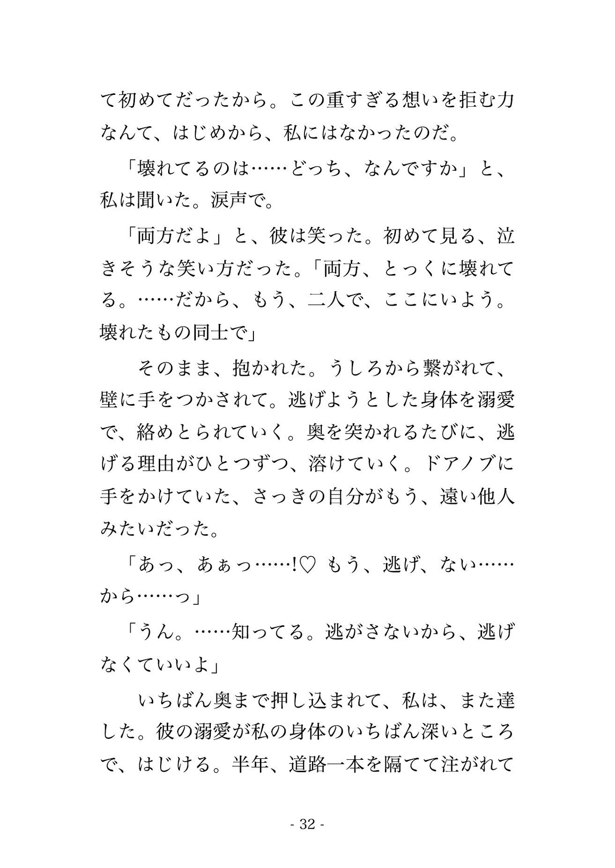 向かいの部屋で半年間も張り込んでいた刑事に事件が終わっても『君から目を離せない』と隠れ家に囲われて毎晩孕まされ続けている話