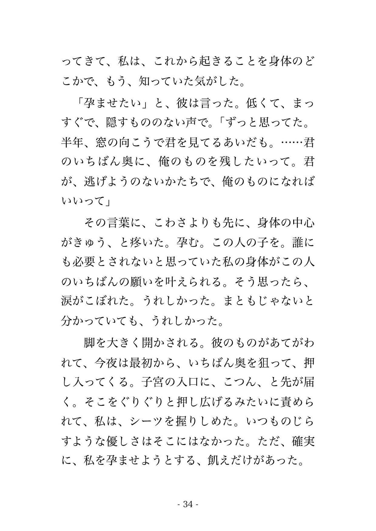 向かいの部屋で半年間も張り込んでいた刑事に事件が終わっても『君から目を離せない』と隠れ家に囲われて毎晩孕まされ続けている話