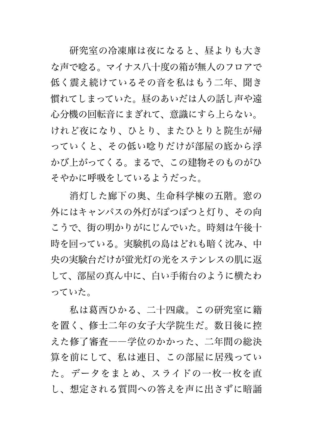 閉室後の大学の研究室で教授と准教授2人に「学位審査を通してやる」と実験台に乗せられクリ責めと中出しで審査される女子大学院生の話♡♡♡