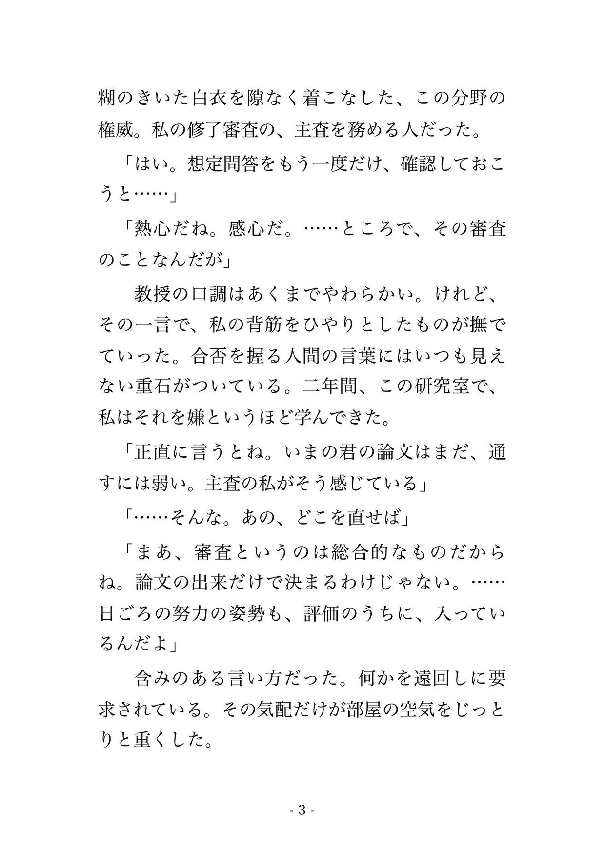 閉室後の大学の研究室で教授と准教授2人に「学位審査を通してやる」と実験台に乗せられクリ責めと中出しで審査される女子大学院生の話♡♡♡