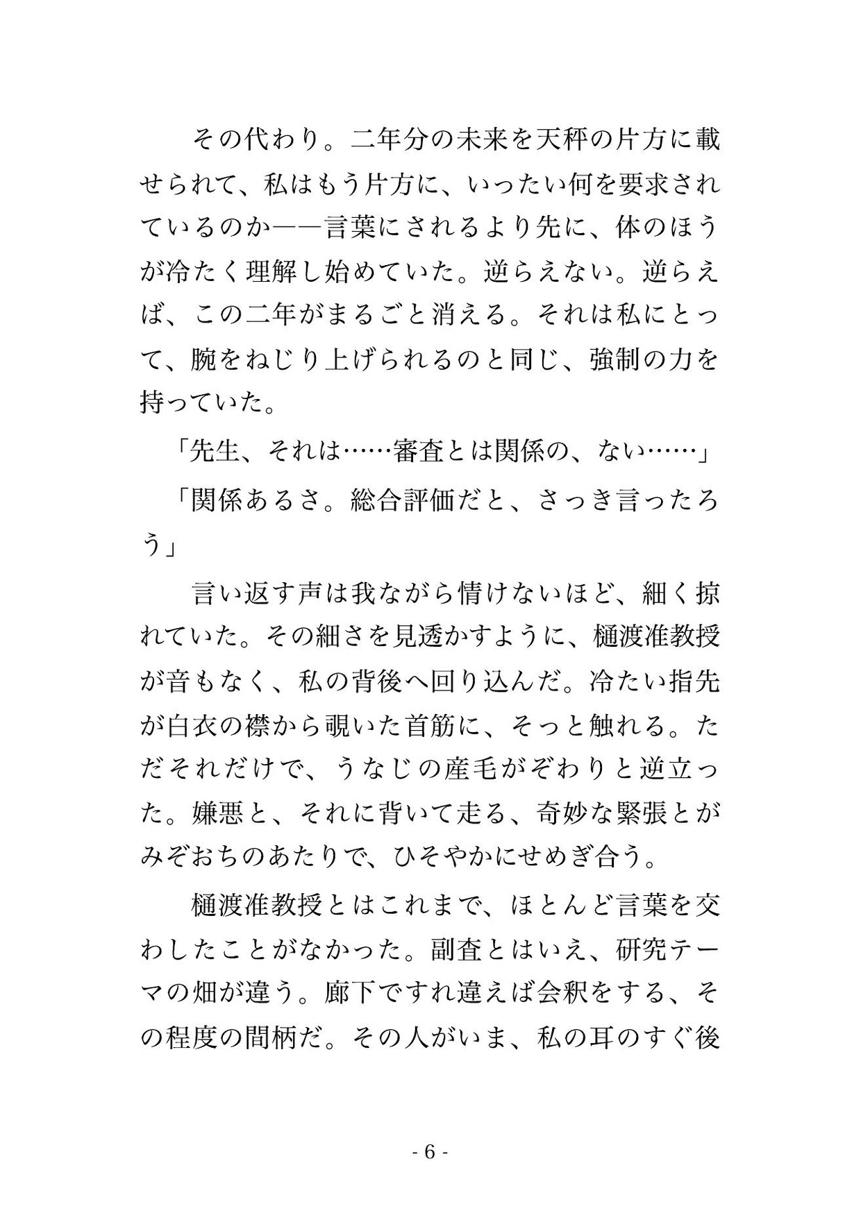 閉室後の大学の研究室で教授と准教授2人に「学位審査を通してやる」と実験台に乗せられクリ責めと中出しで審査される女子大学院生の話♡♡♡