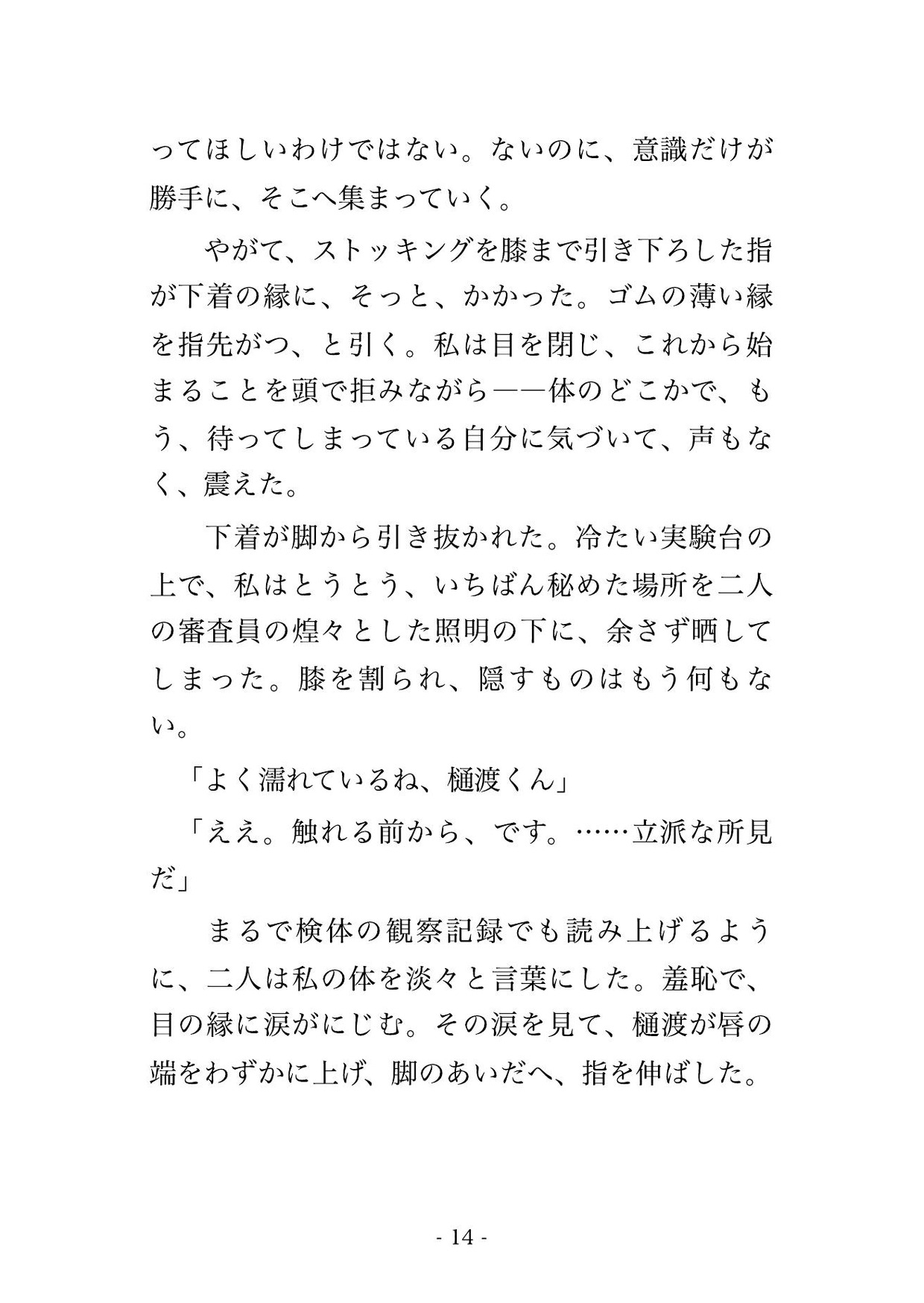 閉室後の大学の研究室で教授と准教授2人に「学位審査を通してやる」と実験台に乗せられクリ責めと中出しで審査される女子大学院生の話♡♡♡