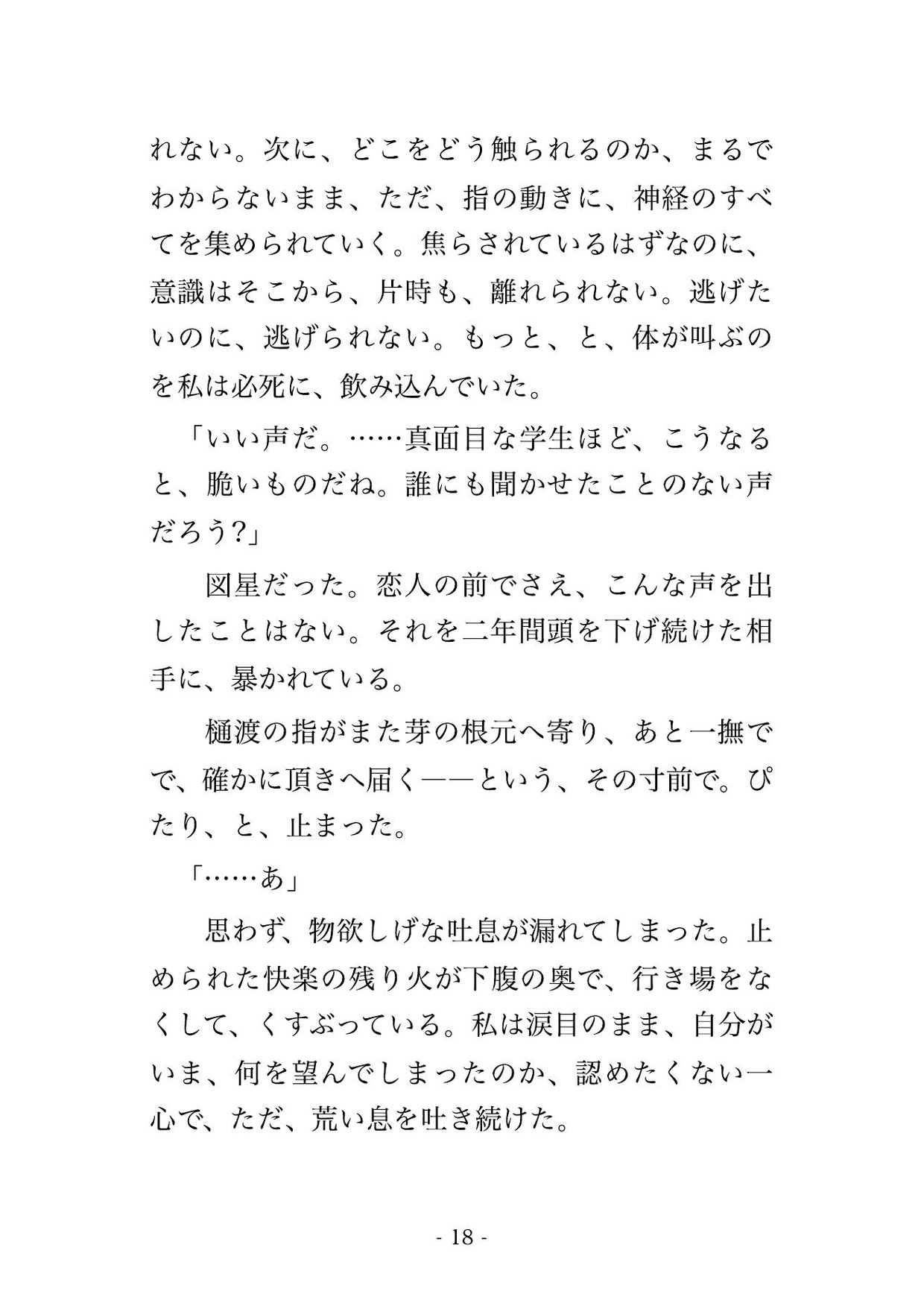 閉室後の大学の研究室で教授と准教授2人に「学位審査を通してやる」と実験台に乗せられクリ責めと中出しで審査される女子大学院生の話♡♡♡