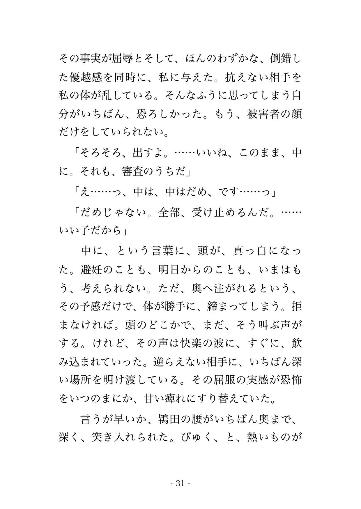 閉室後の大学の研究室で教授と准教授2人に「学位審査を通してやる」と実験台に乗せられクリ責めと中出しで審査される女子大学院生の話♡♡♡