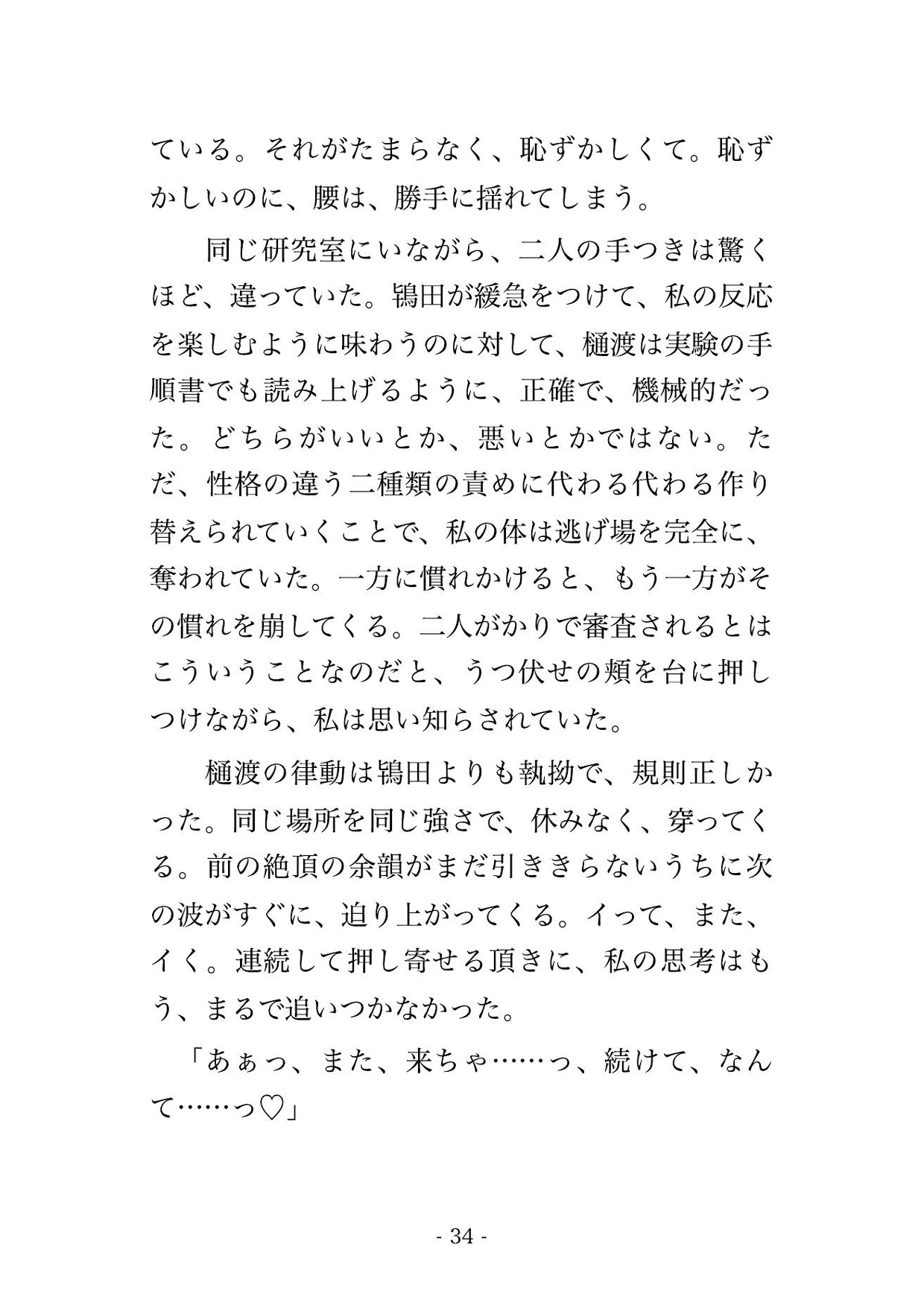閉室後の大学の研究室で教授と准教授2人に「学位審査を通してやる」と実験台に乗せられクリ責めと中出しで審査される女子大学院生の話♡♡♡