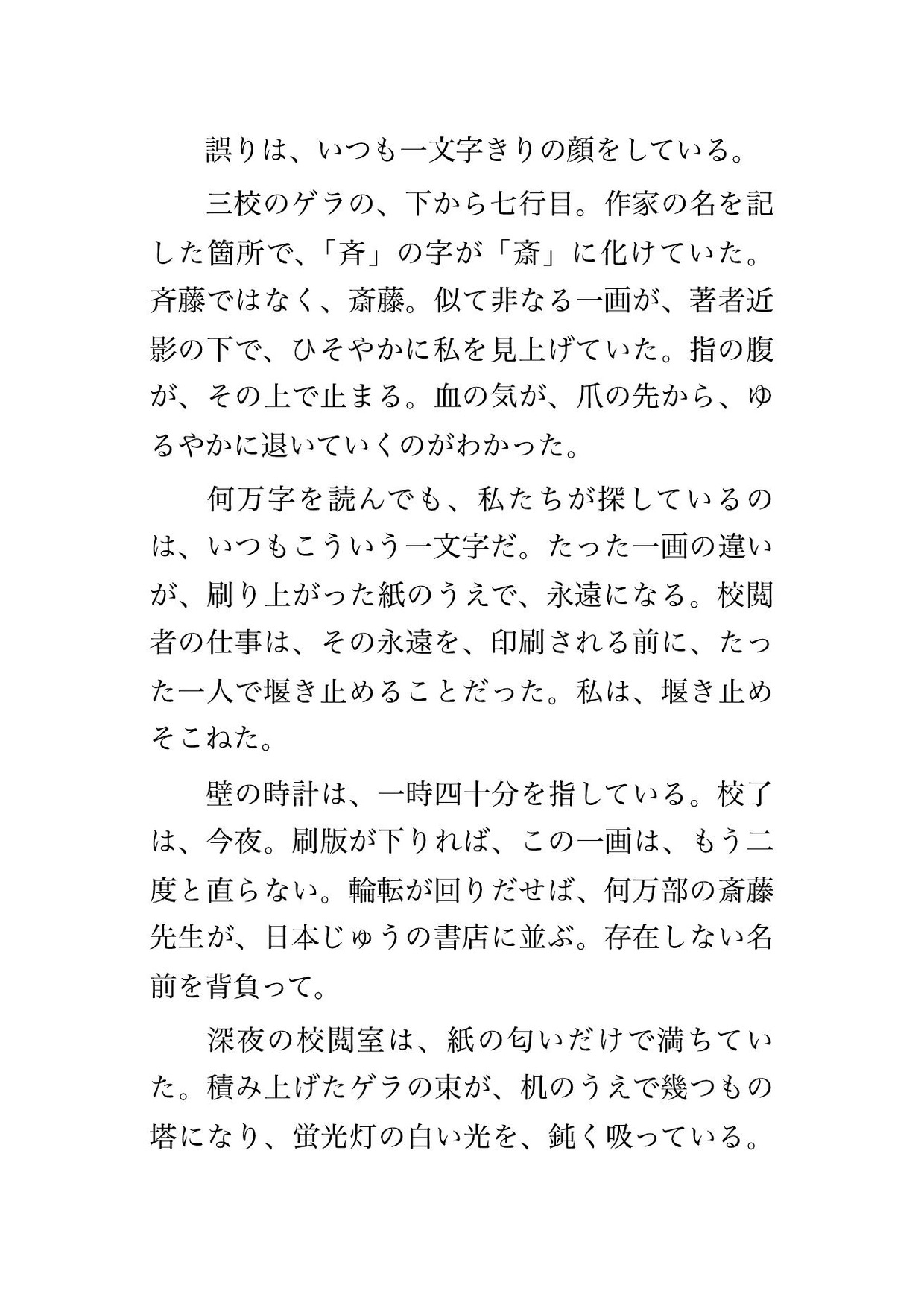 校了前の深夜の校閲室で編集長ら2人に「誤植の責任を消す代わり」とゲラの山に押し倒され交互に中出しされる新人校閲者の話♡♡♡ 画像1