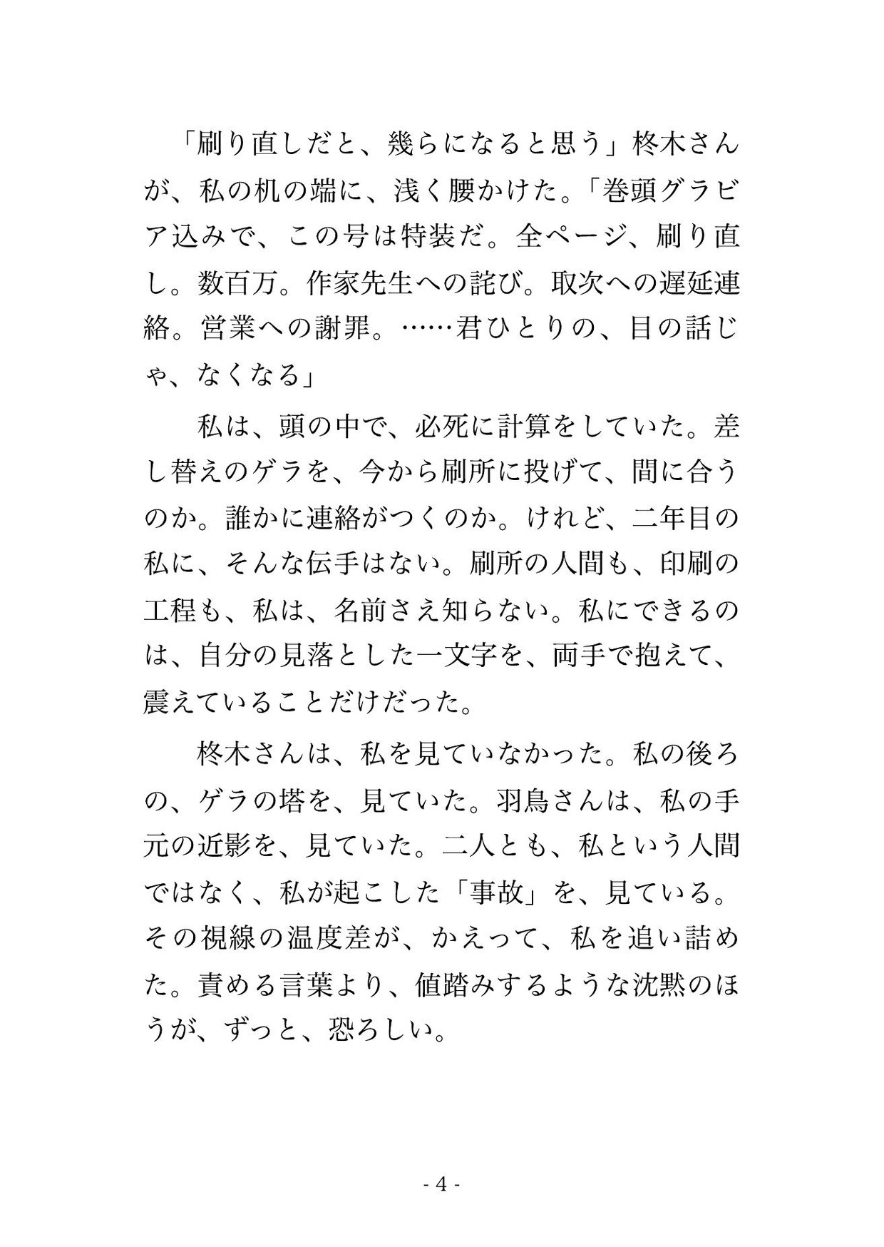 校了前の深夜の校閲室で編集長ら2人に「誤植の責任を消す代わり」とゲラの山に押し倒され交互に中出しされる新人校閲者の話♡♡♡ 画像2