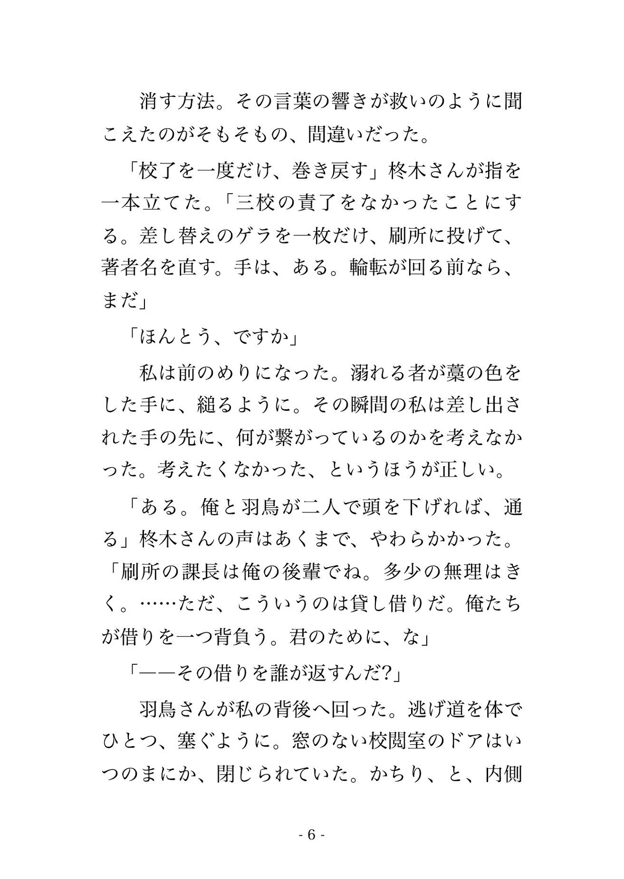 校了前の深夜の校閲室で編集長ら2人に「誤植の責任を消す代わり」とゲラの山に押し倒され交互に中出しされる新人校閲者の話♡♡♡ 画像3