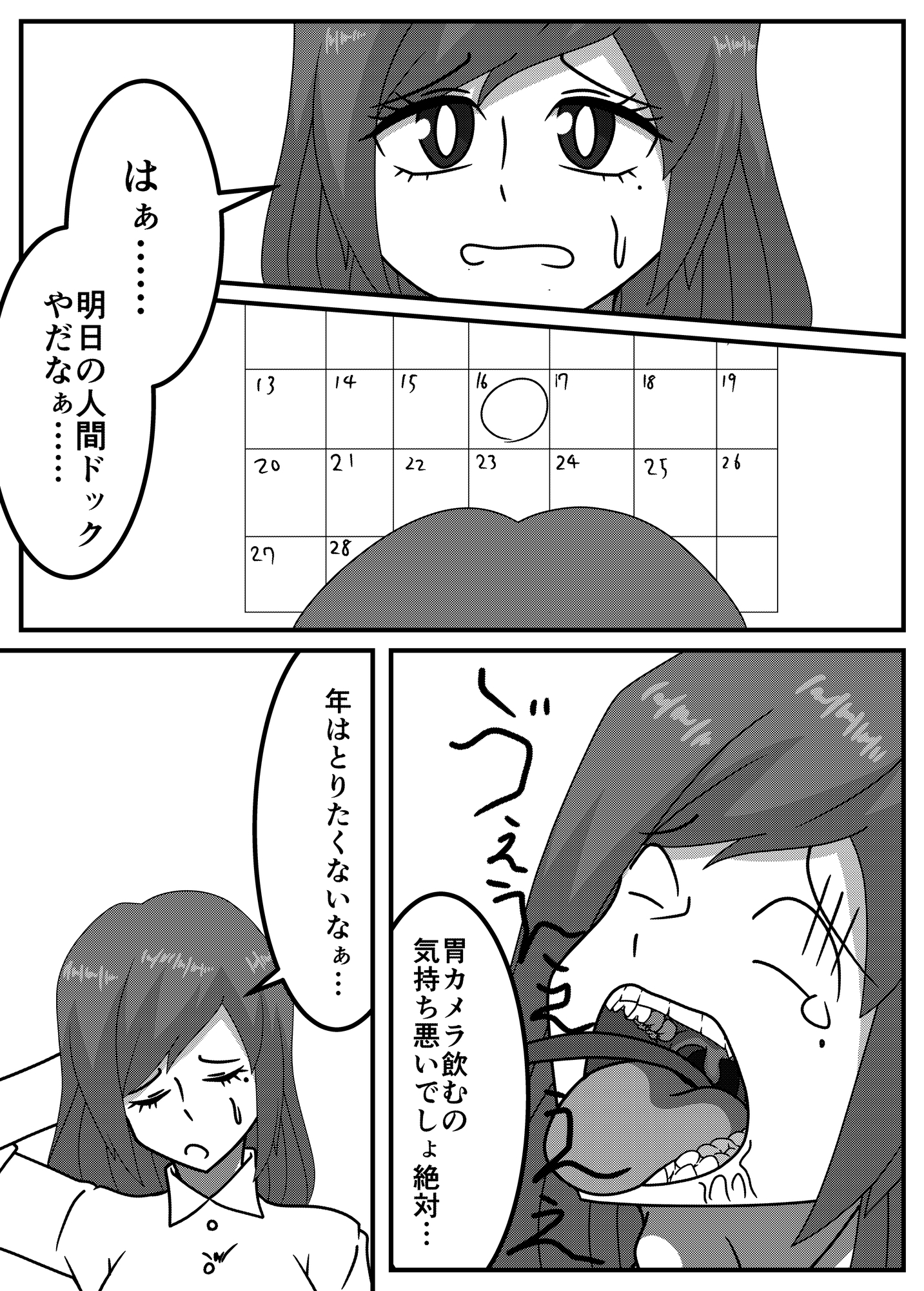 異世界ヘンテコ人間ドック 画像1
