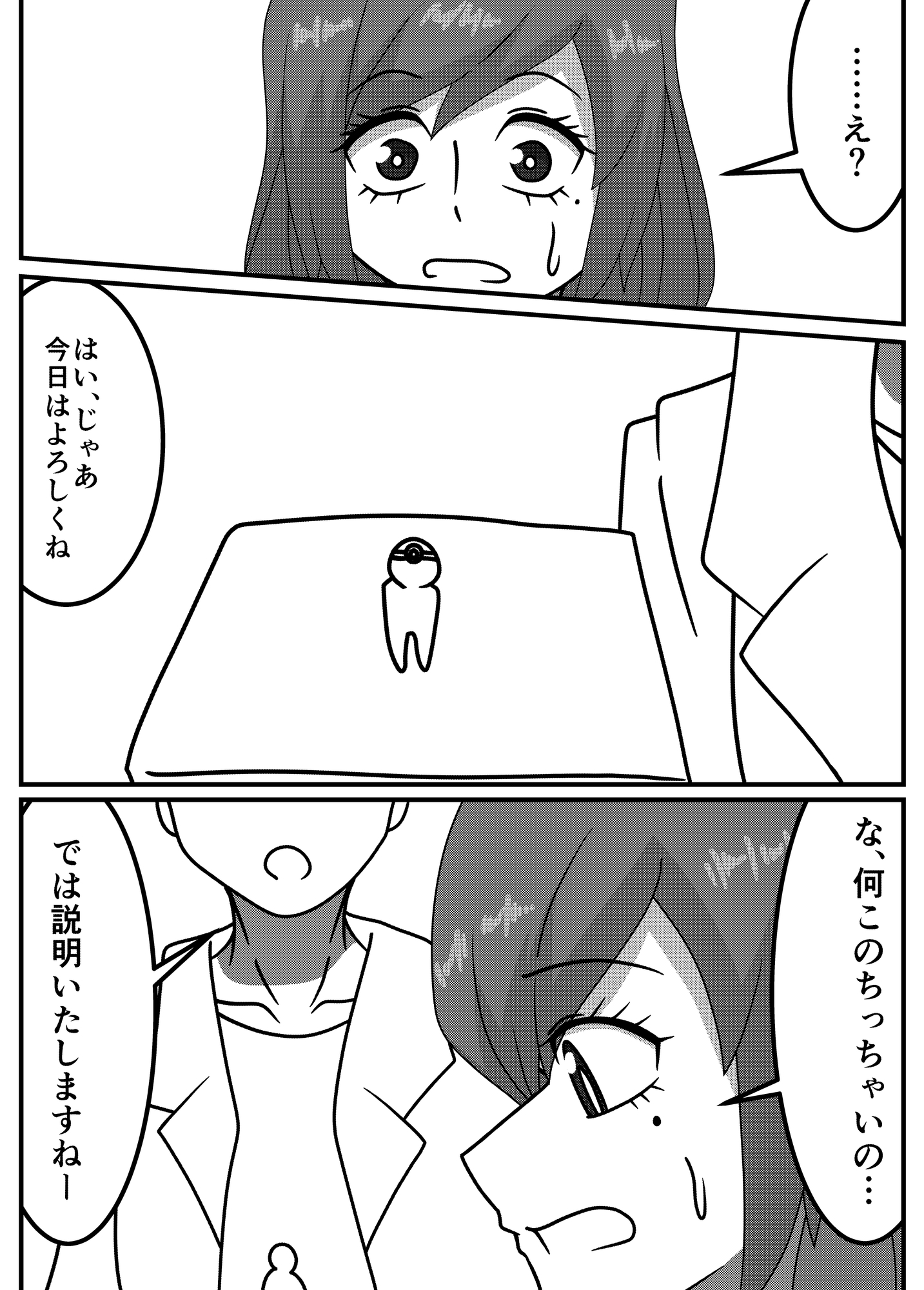 異世界ヘンテコ人間ドック 画像4