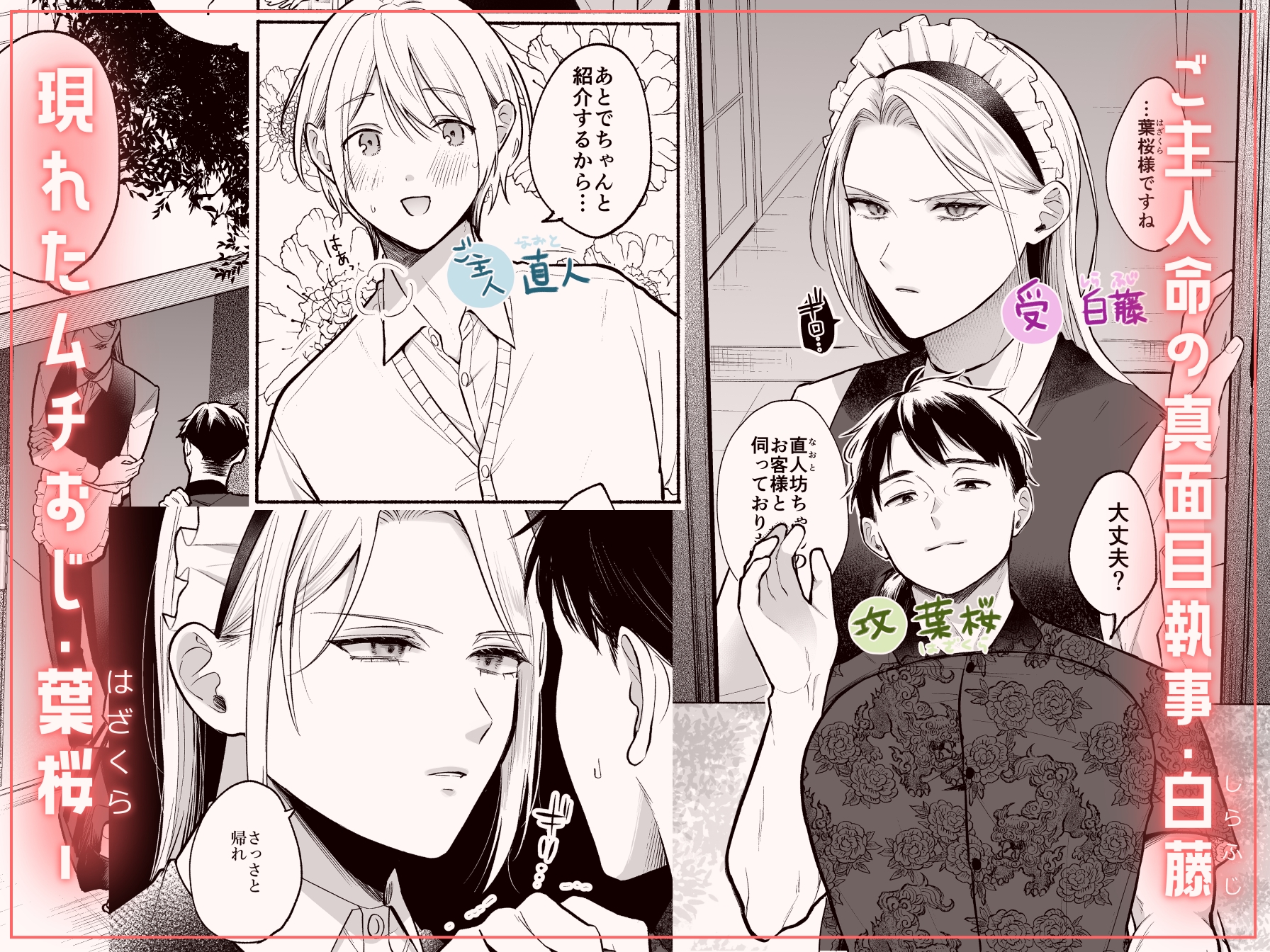 おれの執事を抱いてください [冷凍くん] | DLsiteがるまに 2