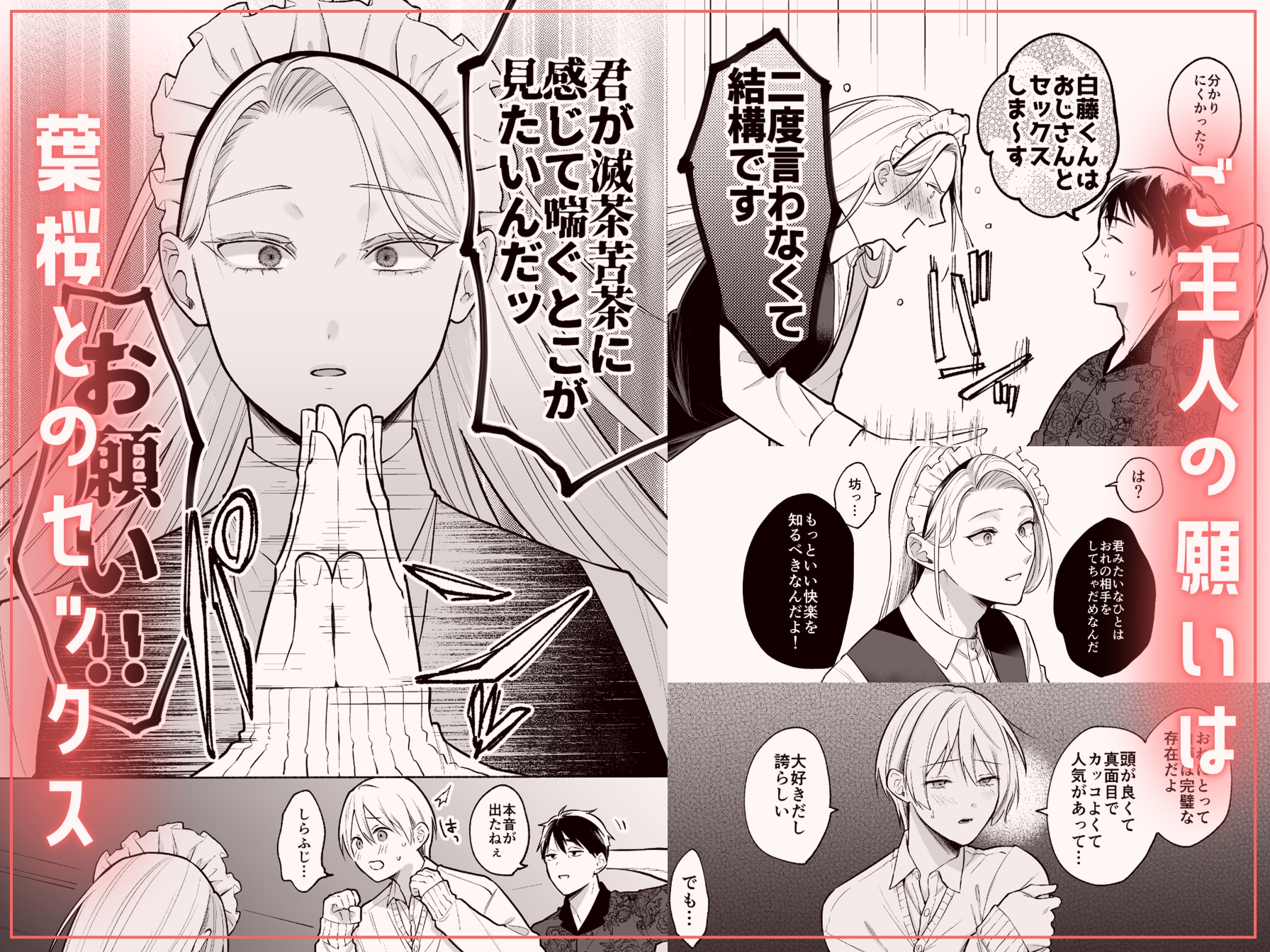 おれの執事を抱いてください [冷凍くん] | DLsiteがるまに 3