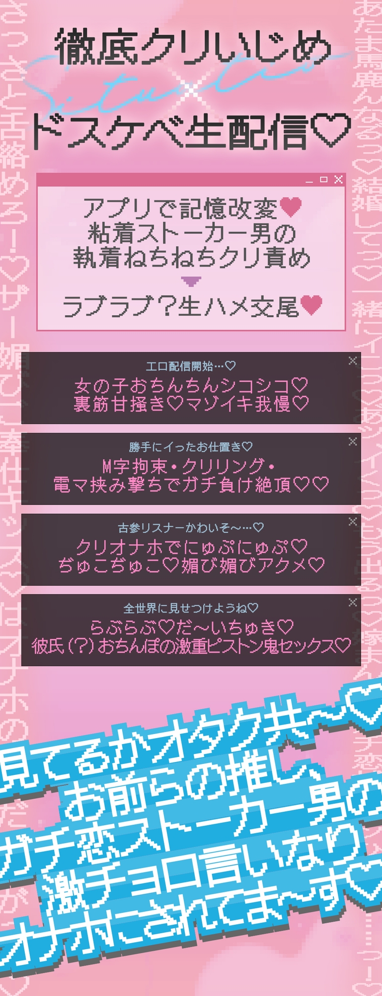 【催淫クリ責め生配信♡】趣味で配信してただけなのに、ガチ恋粘着ストーカーの言いなりド無様オナホにされる話♡ 画像1
