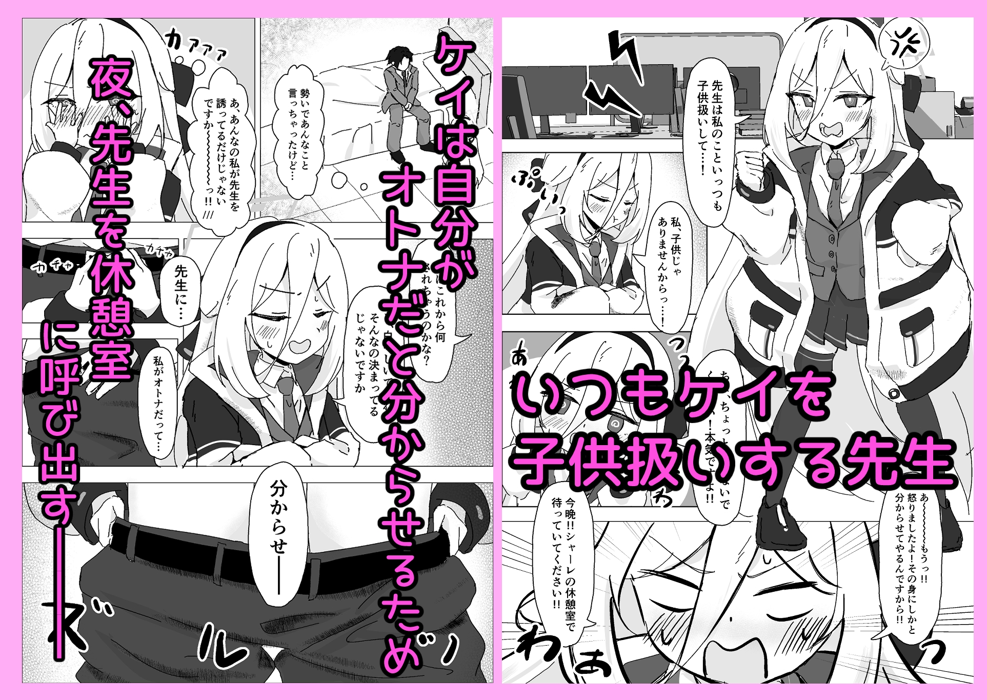 えっ…！?先生も私のことが… 画像1