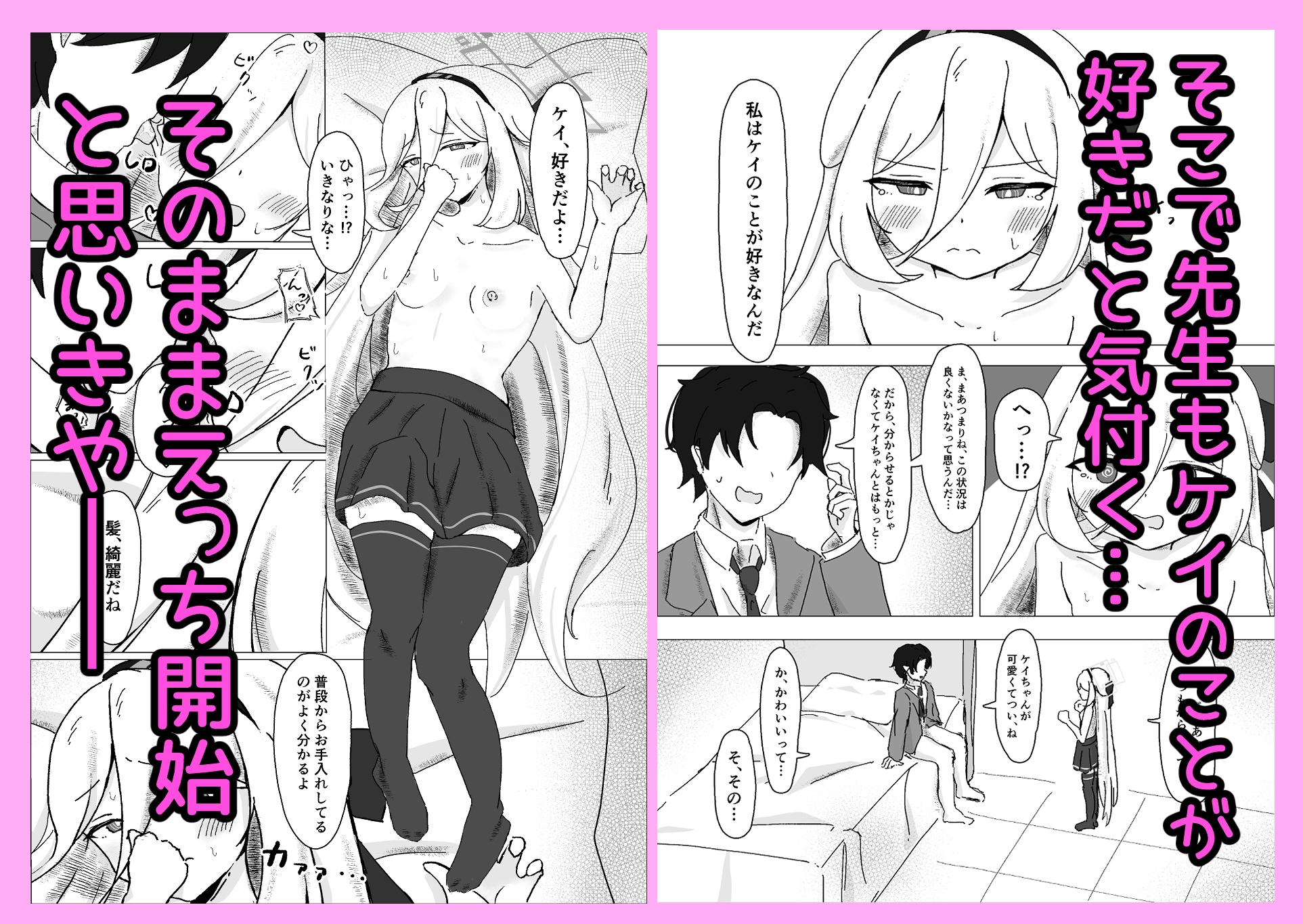 えっ…！?先生も私のことが… 画像3