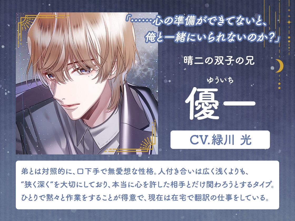 【CV.緑川光】ヨルノオト～第三夜 優しい夜～ [あにまるぷらねっと] | DLsiteがるまに 4